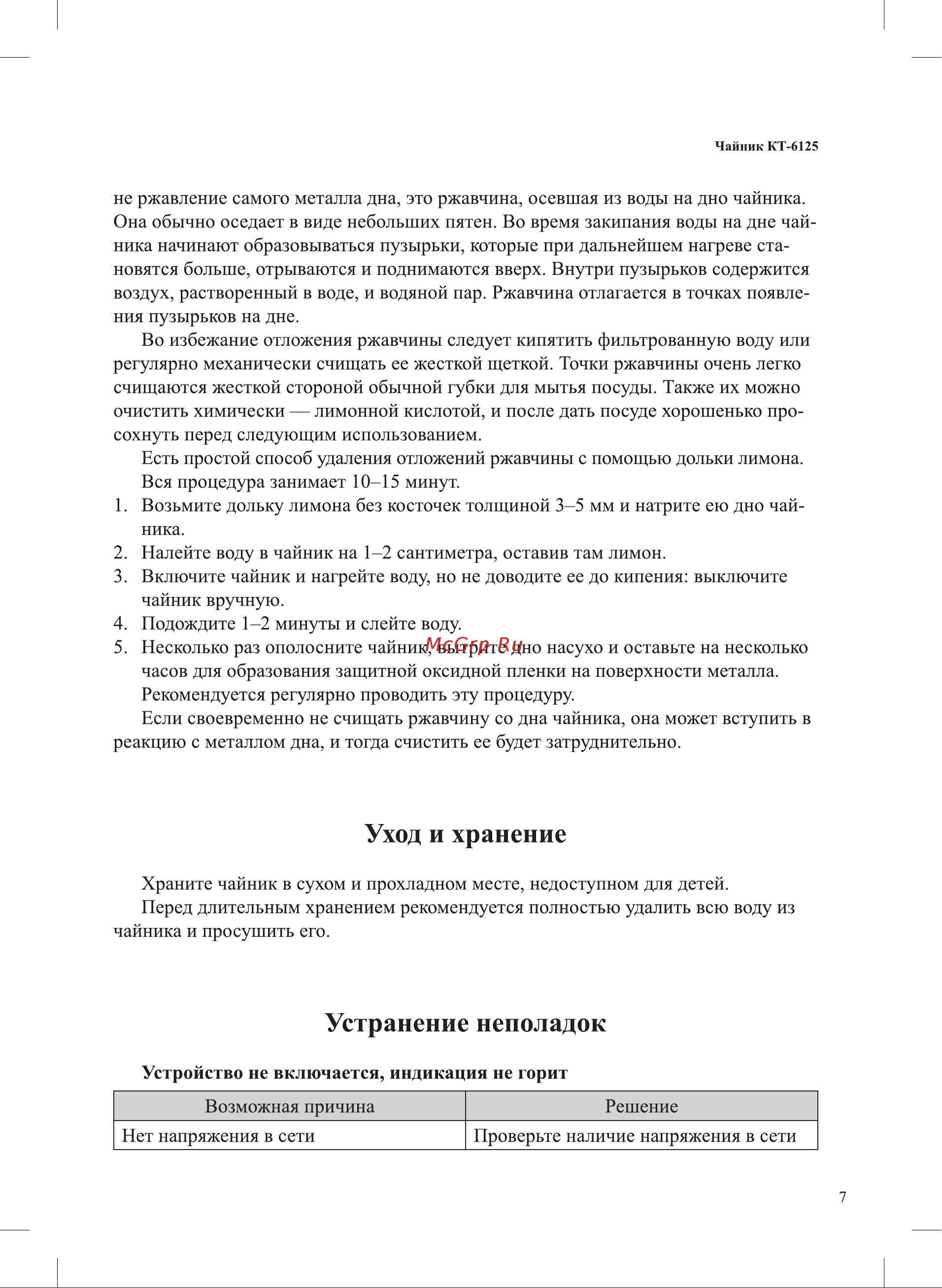 Kitfort KT-6125 Руководство по эксплуатации онлайн [7/12] 627714