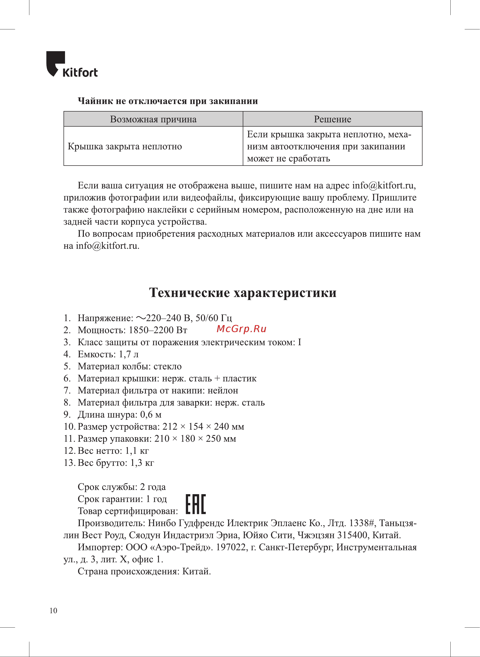 Kitfort KT-6127 Руководство по эксплуатации онлайн [10/16] 627701