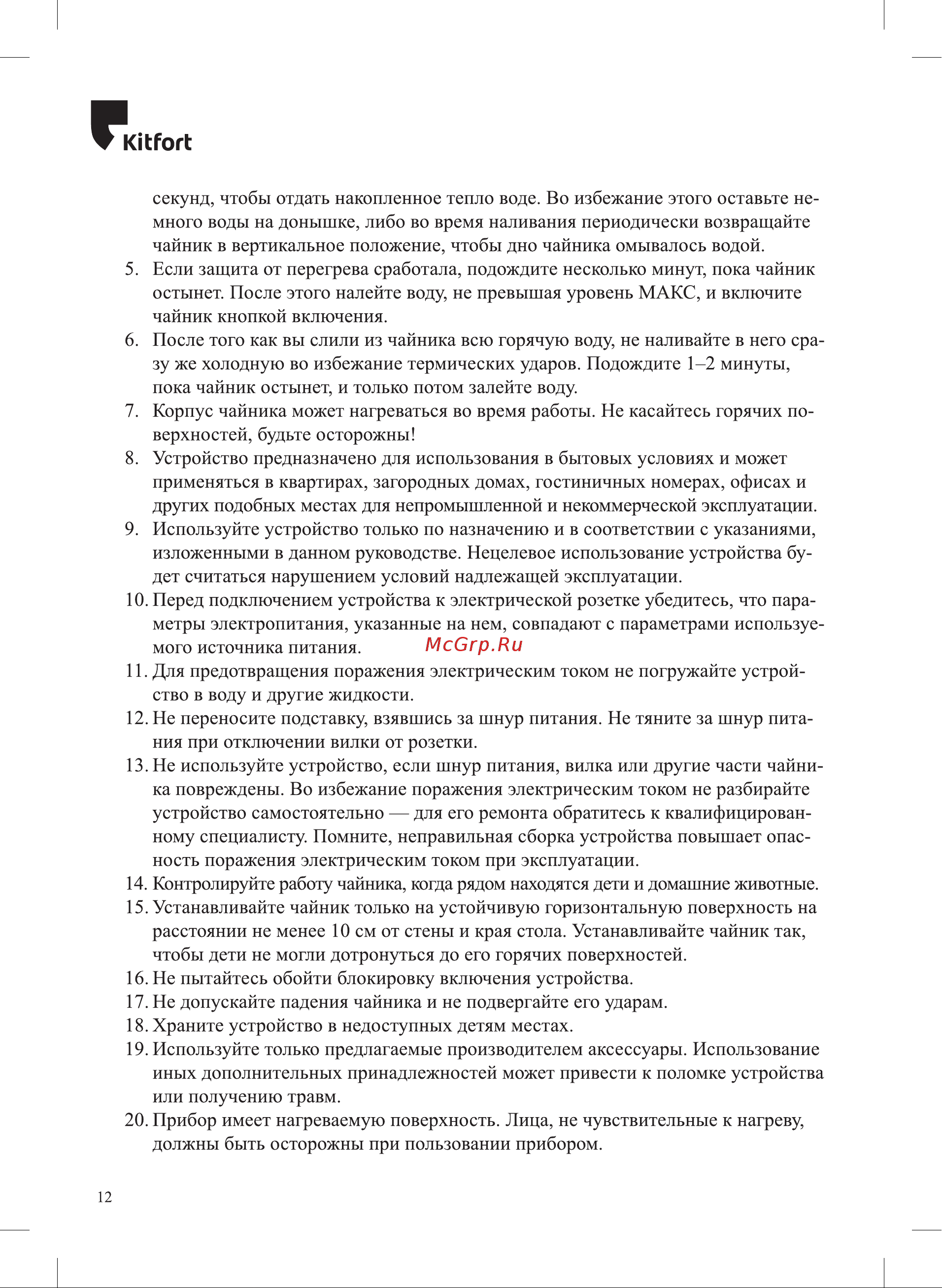 Kitfort KT-6127 Руководство по эксплуатации онлайн [12/16] 627701