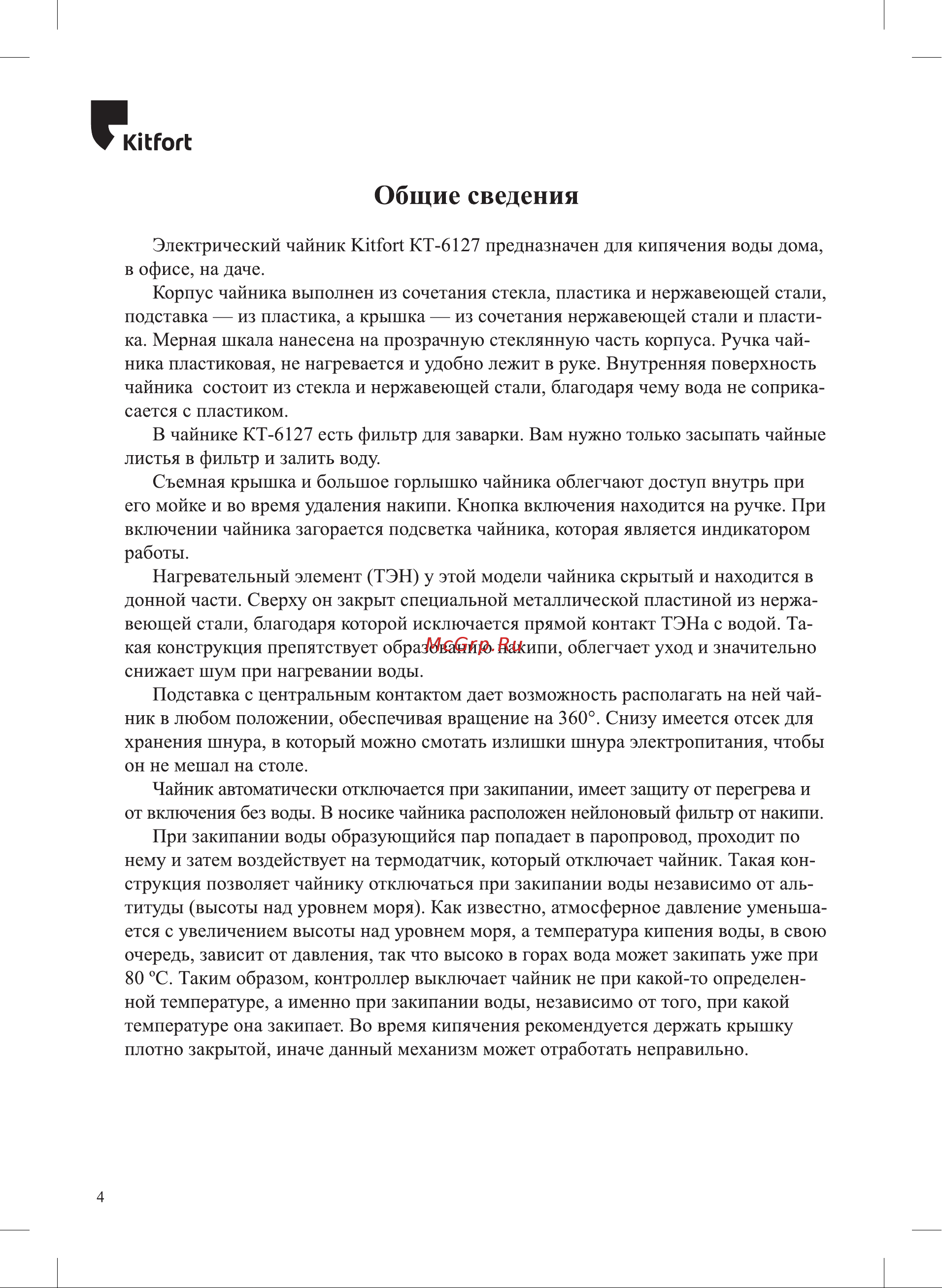 Kitfort KT-6127 Руководство по эксплуатации онлайн [4/16] 627701