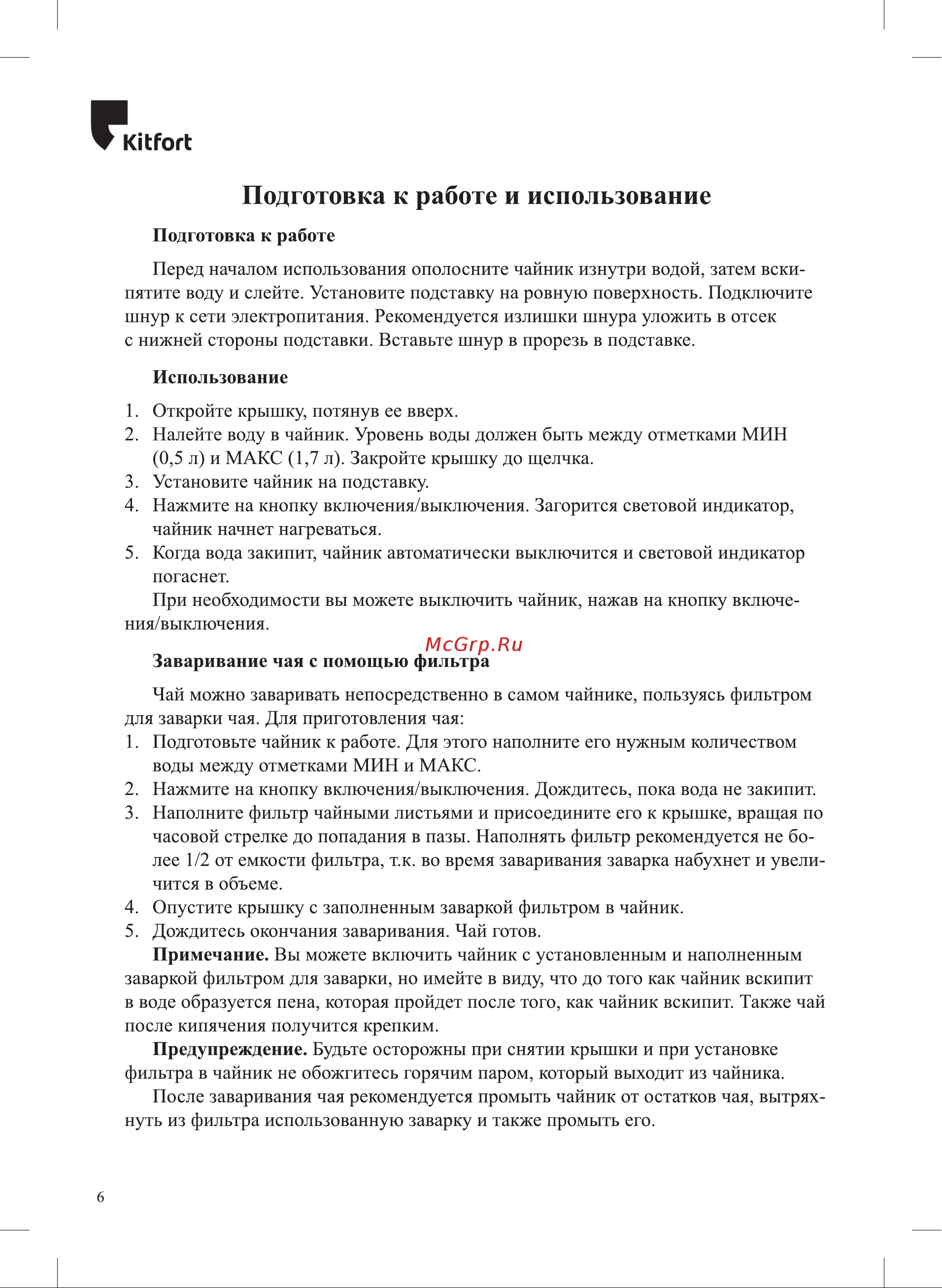 Kitfort KT-6127 Руководство по эксплуатации онлайн [6/16] 627701