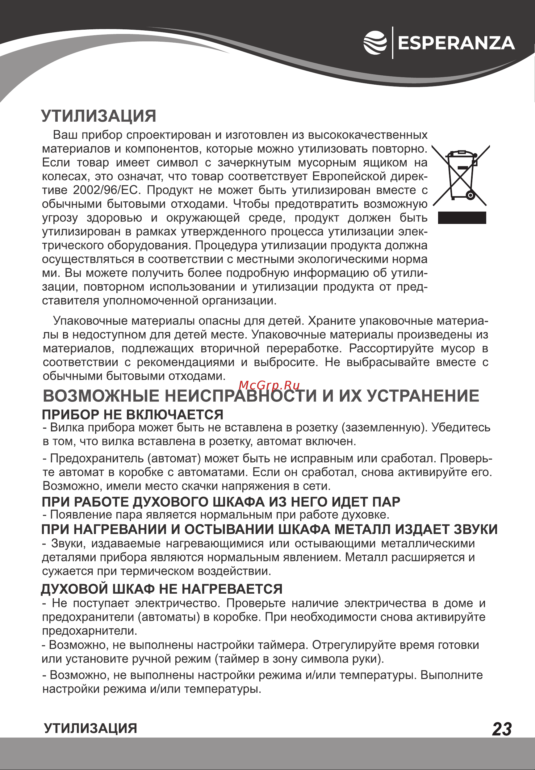 Esperanza OE6702D X [23/28] Возможные неисправности и их устранение