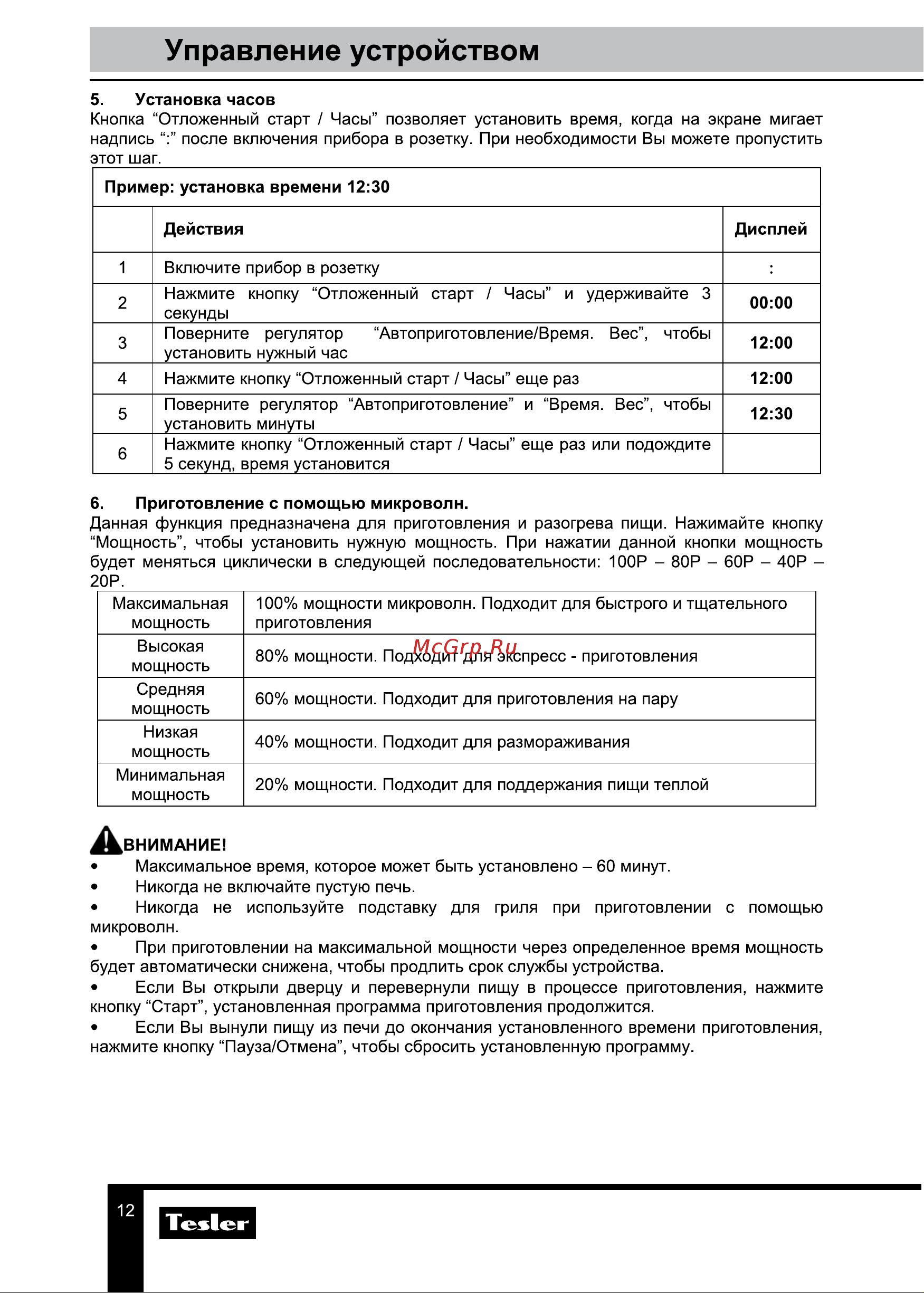 Tesler ME-2055 бежевая бежевая [12/0] Управление устройством