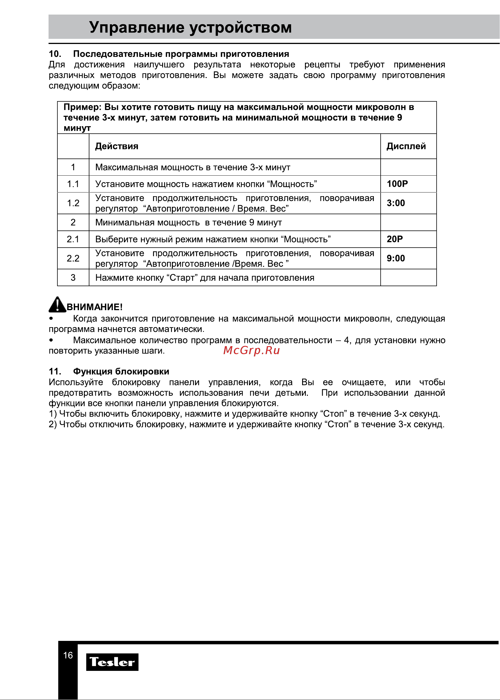Tesler ME-2055 бежевая бежевая [16/0] Управление устройством