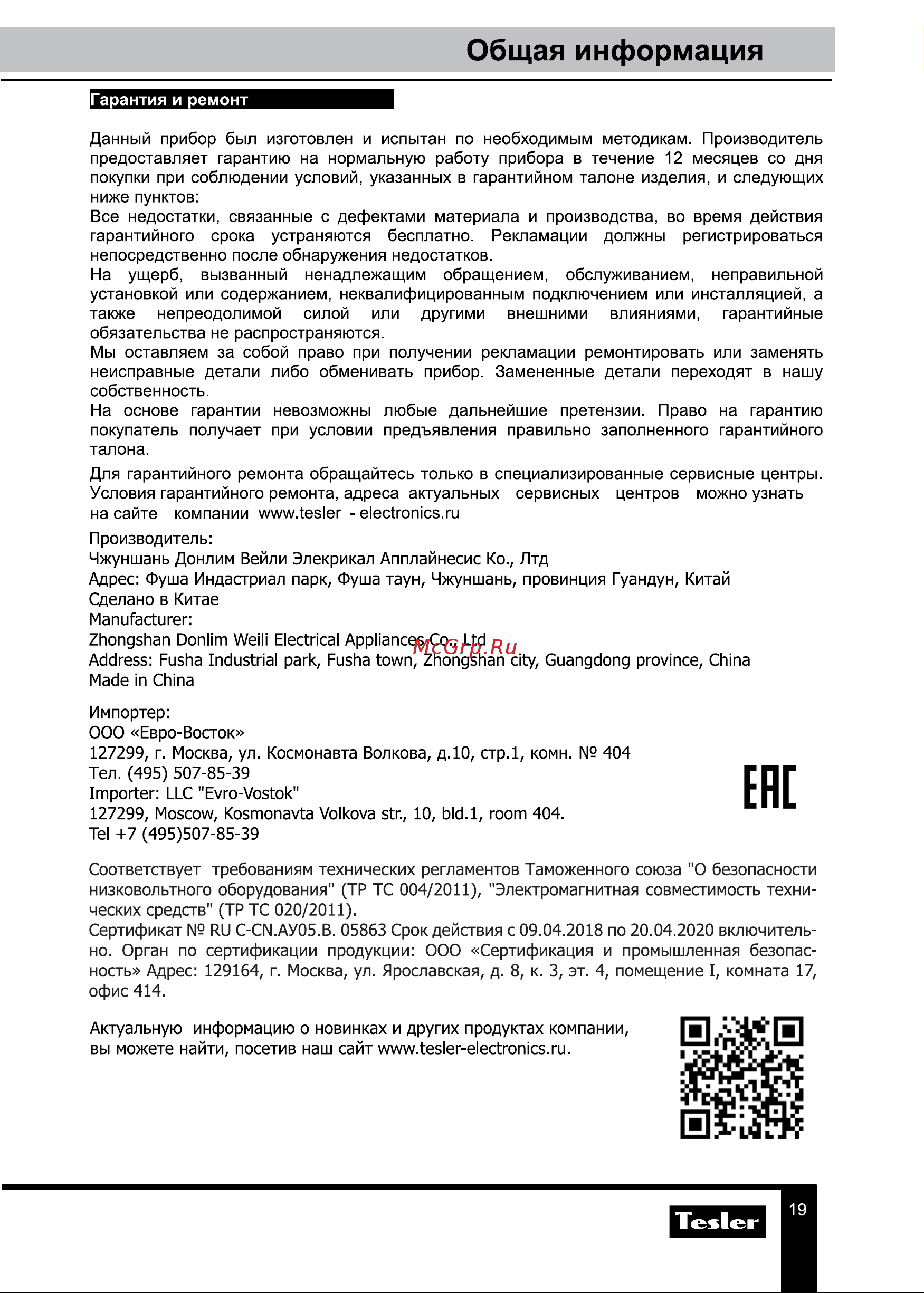 Tesler ME-2055 бежевая бежевая [19/0] Общая информация