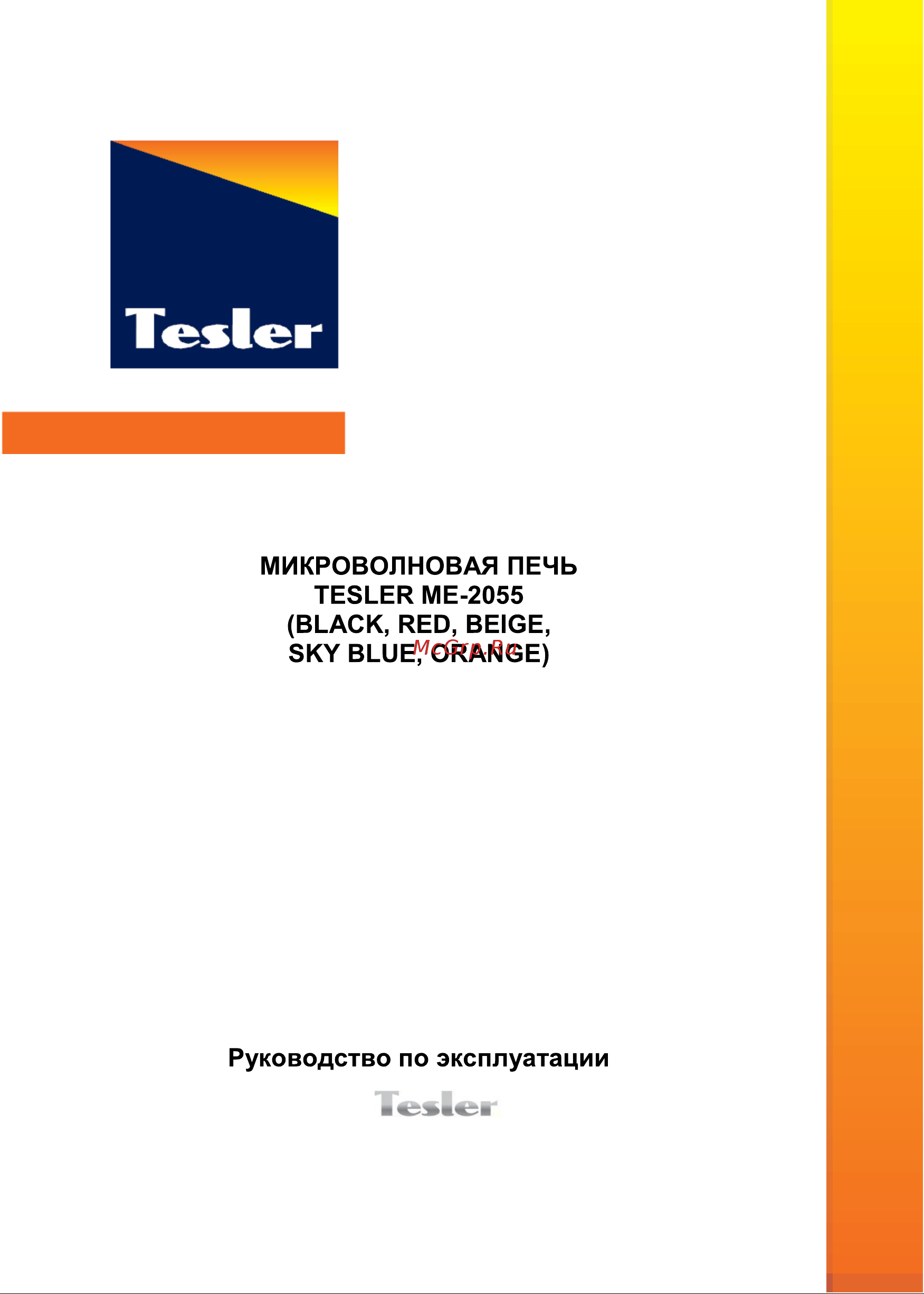 Tesler ME-2055 ORANGE Руководство по эксплуатации онлайн