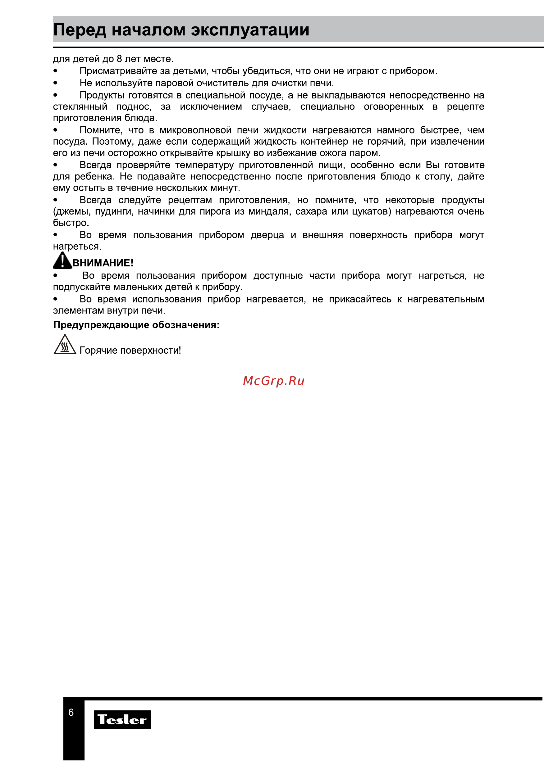 Tesler ME-2055 SKY BLUE [6/20] Перед началом эксплуатации