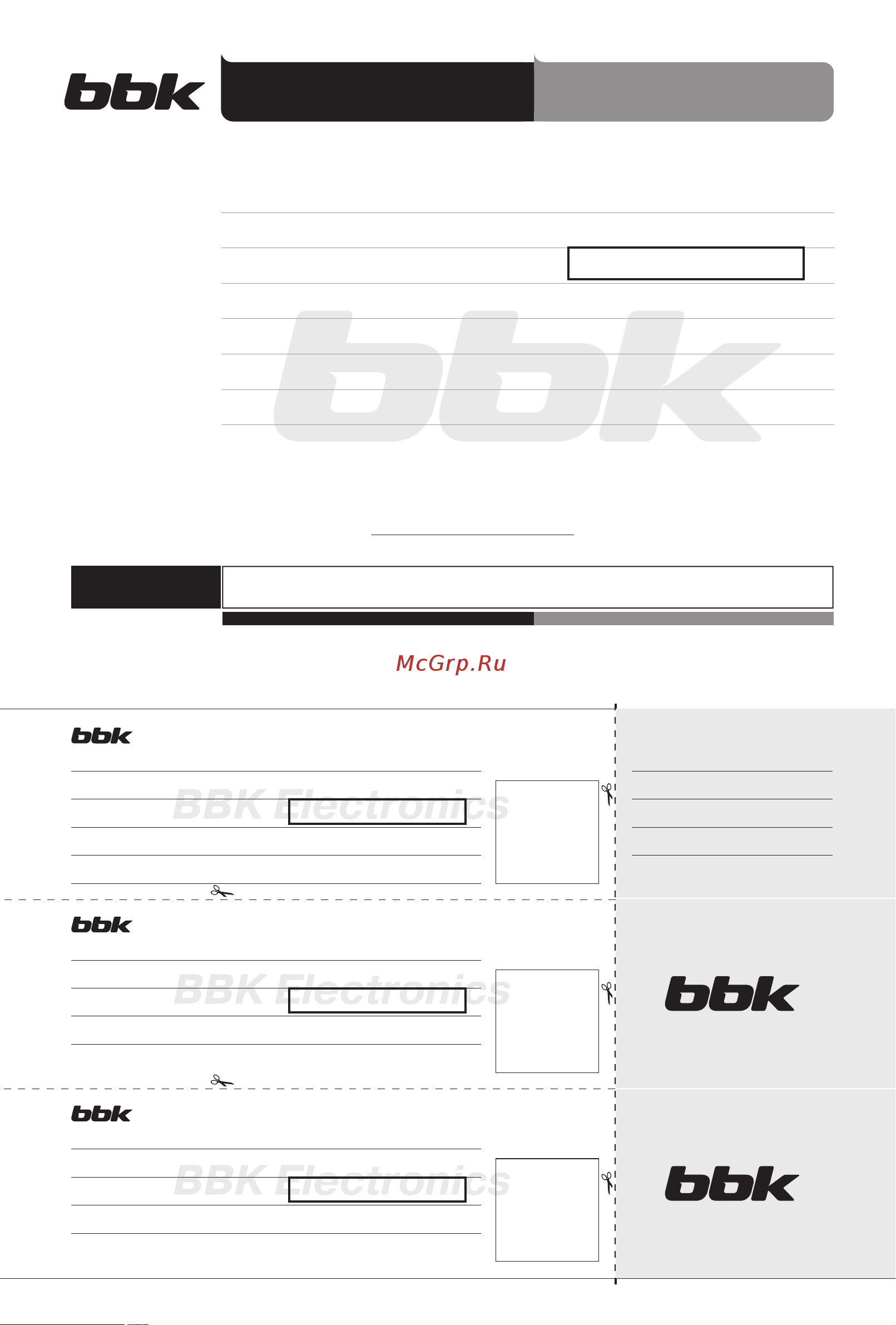 BBK 25MWC-990T/S-M [16/16] Гарантия гарантія