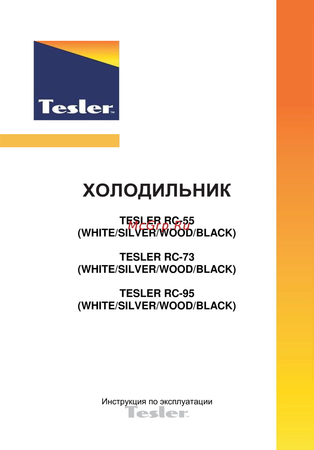 Tesler rc-55 white Руководство по эксплуатации