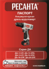Ресанта ДА-14-2ЛК 75/14/4 Руководство по эксплуатации