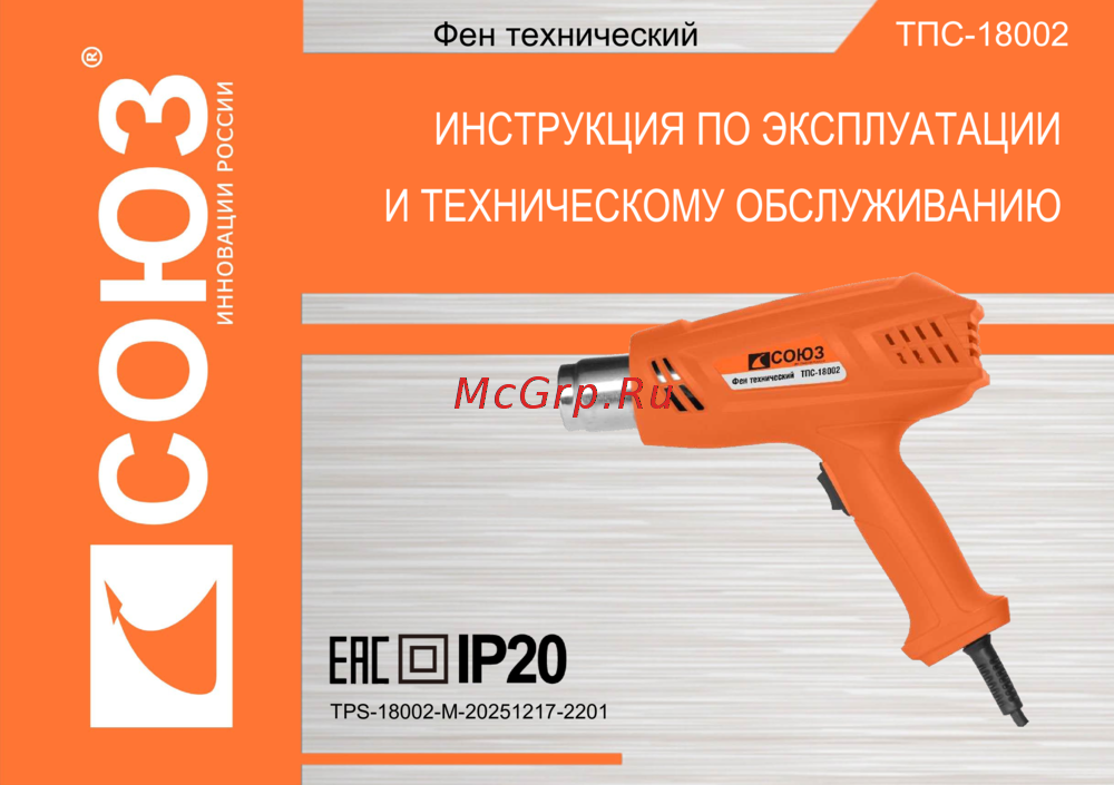 СОЮЗ тпс-18002 Руководство по эксплуатации