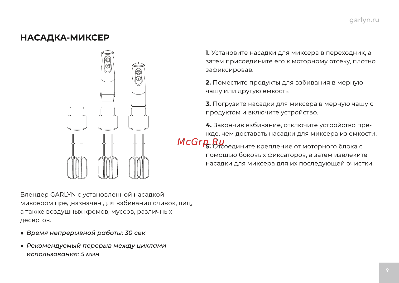 Garlyn HB-320 [10/21] Страница 10