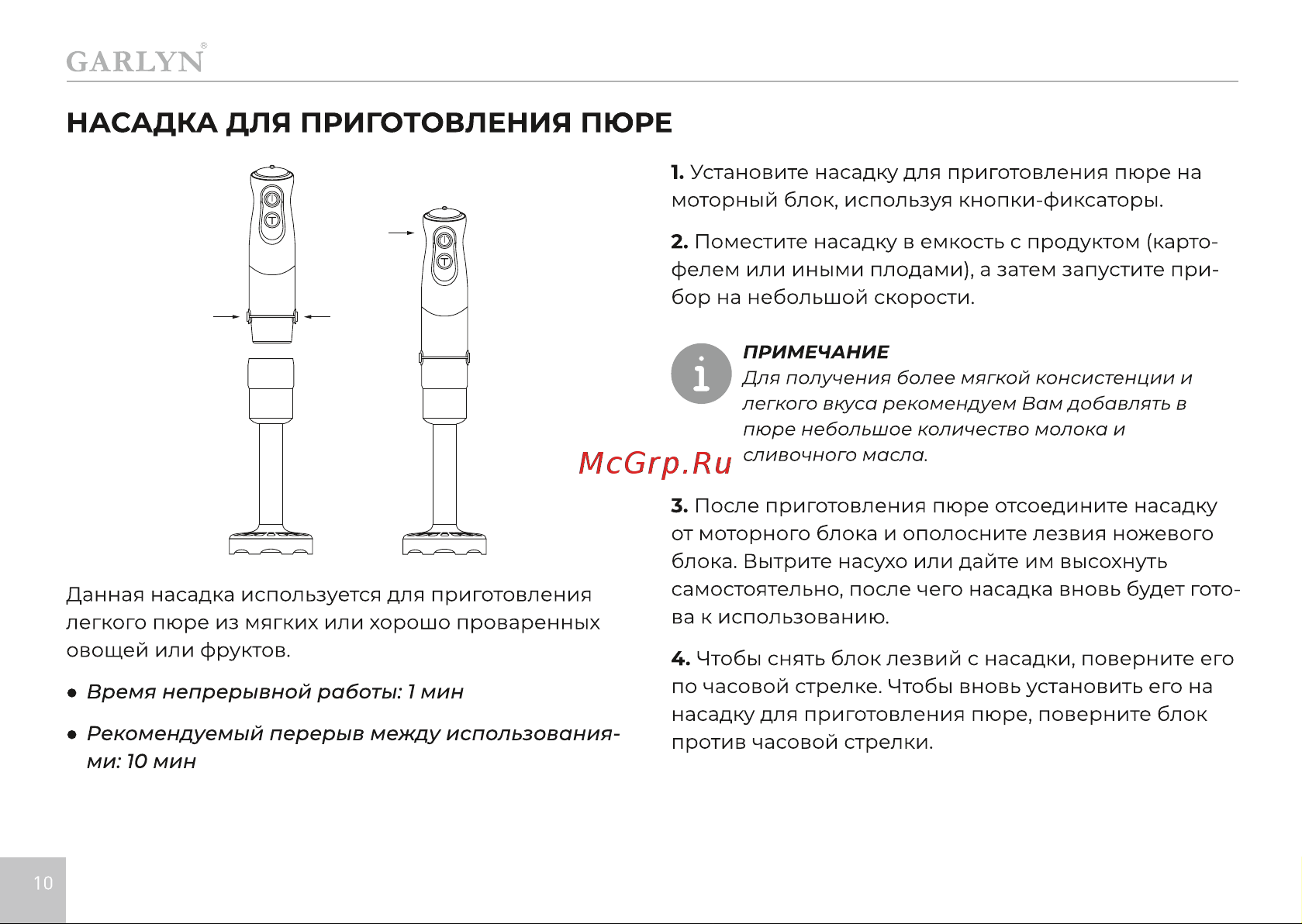Garlyn HB-320 [11/21] Страница 11