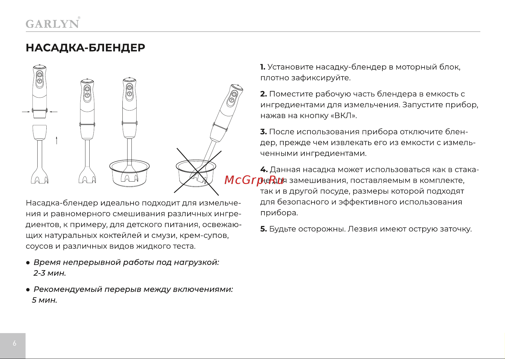 Garlyn HB-320 [7/21] Страница 7