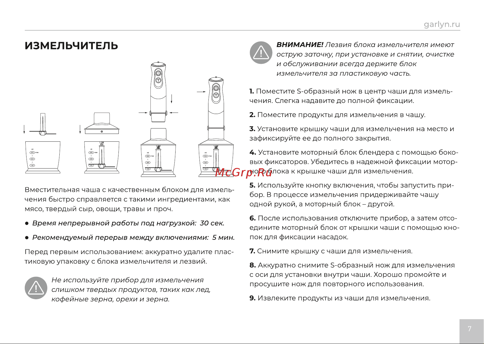 Garlyn HB-320 [8/21] Страница 8