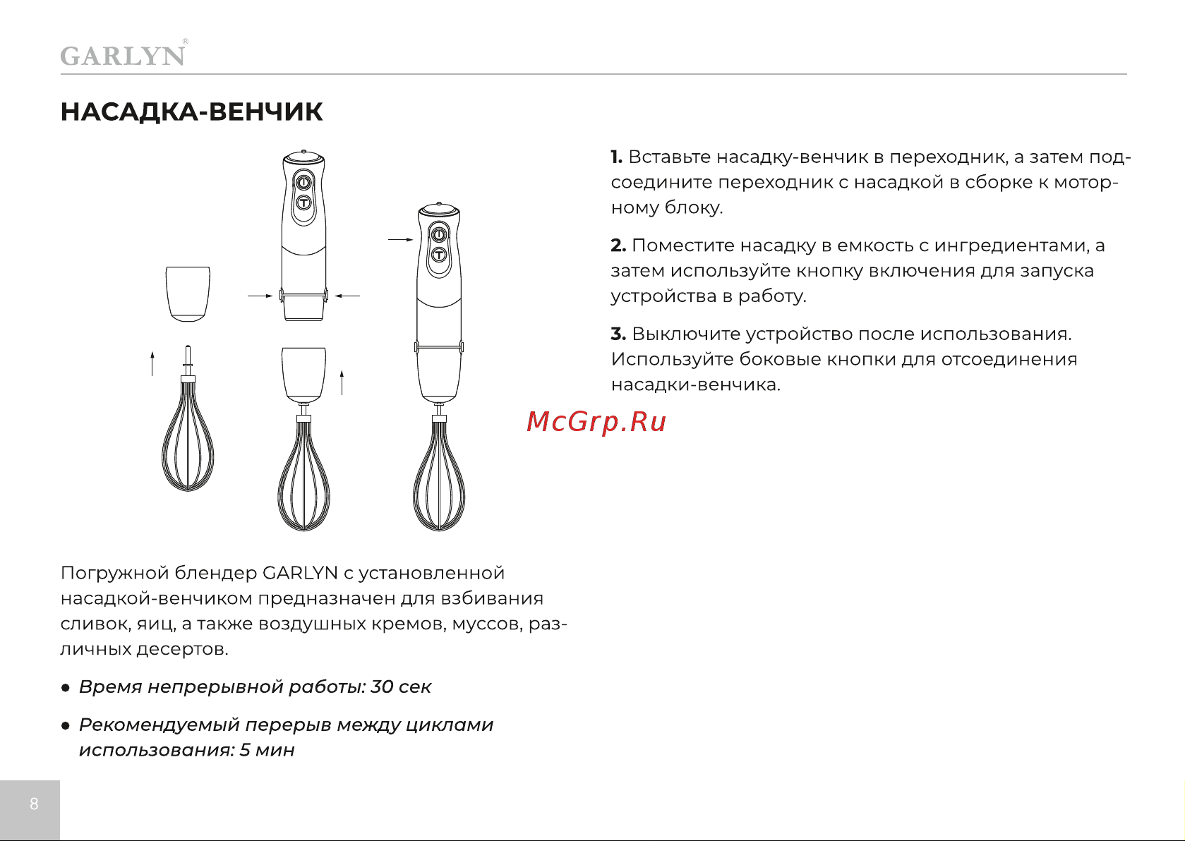 Garlyn HB-320 [9/21] Страница 9