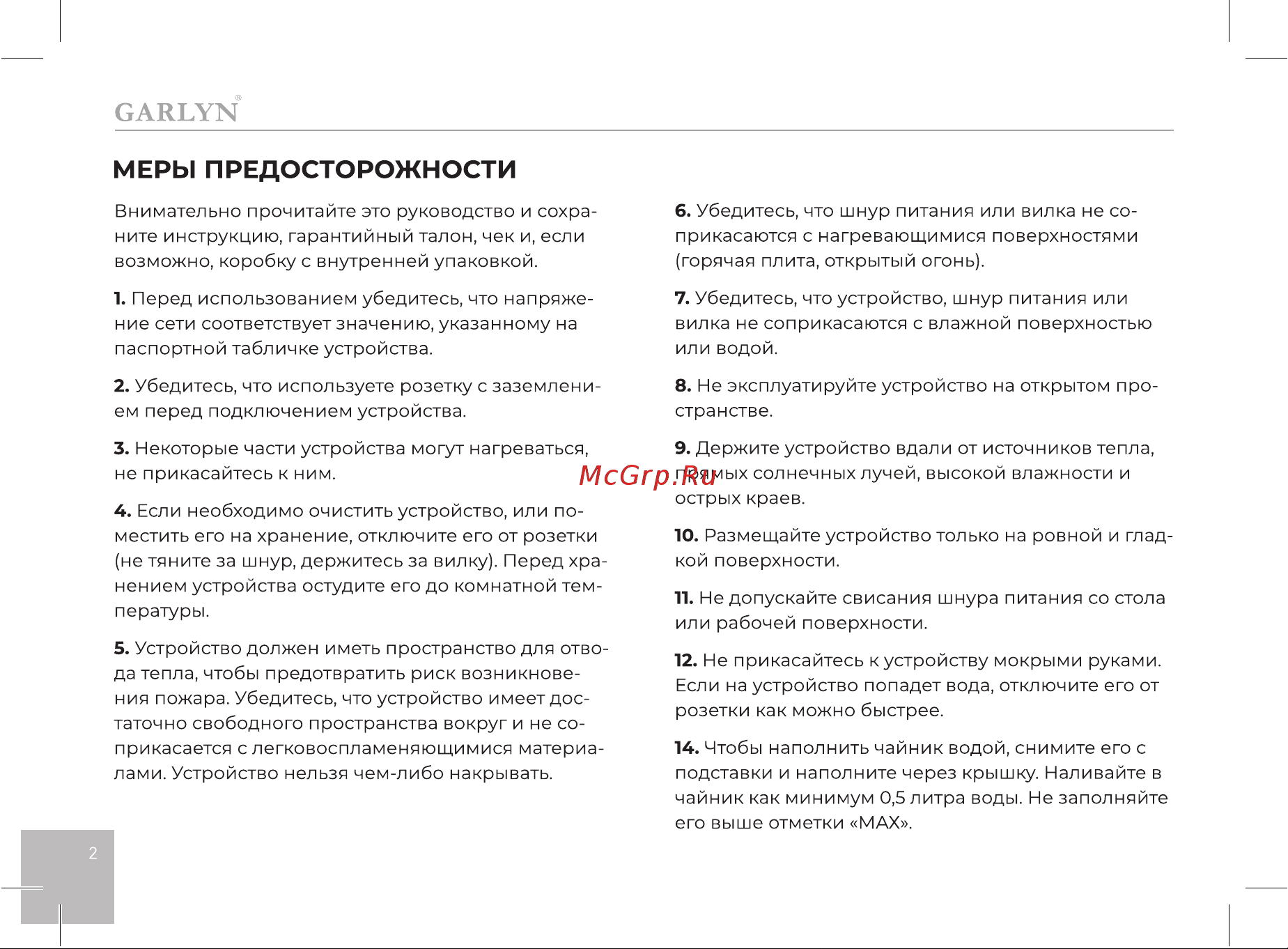 Garlyn K-100 [4/16] Меры предосторожности
