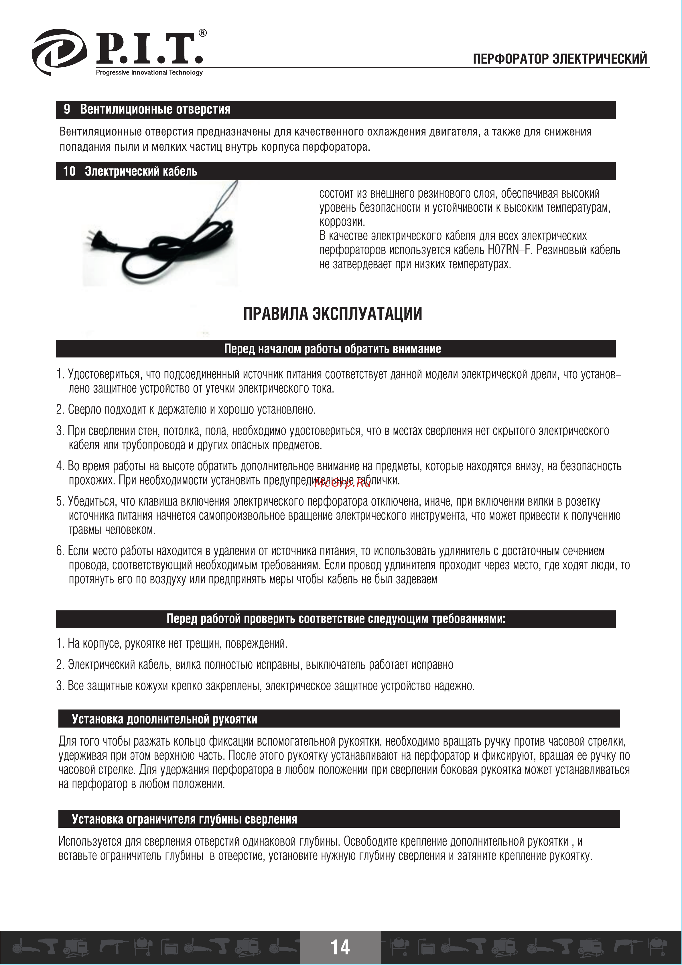 P.I.T. PBH24-C PROMO [15/24] Правила эксплуатации