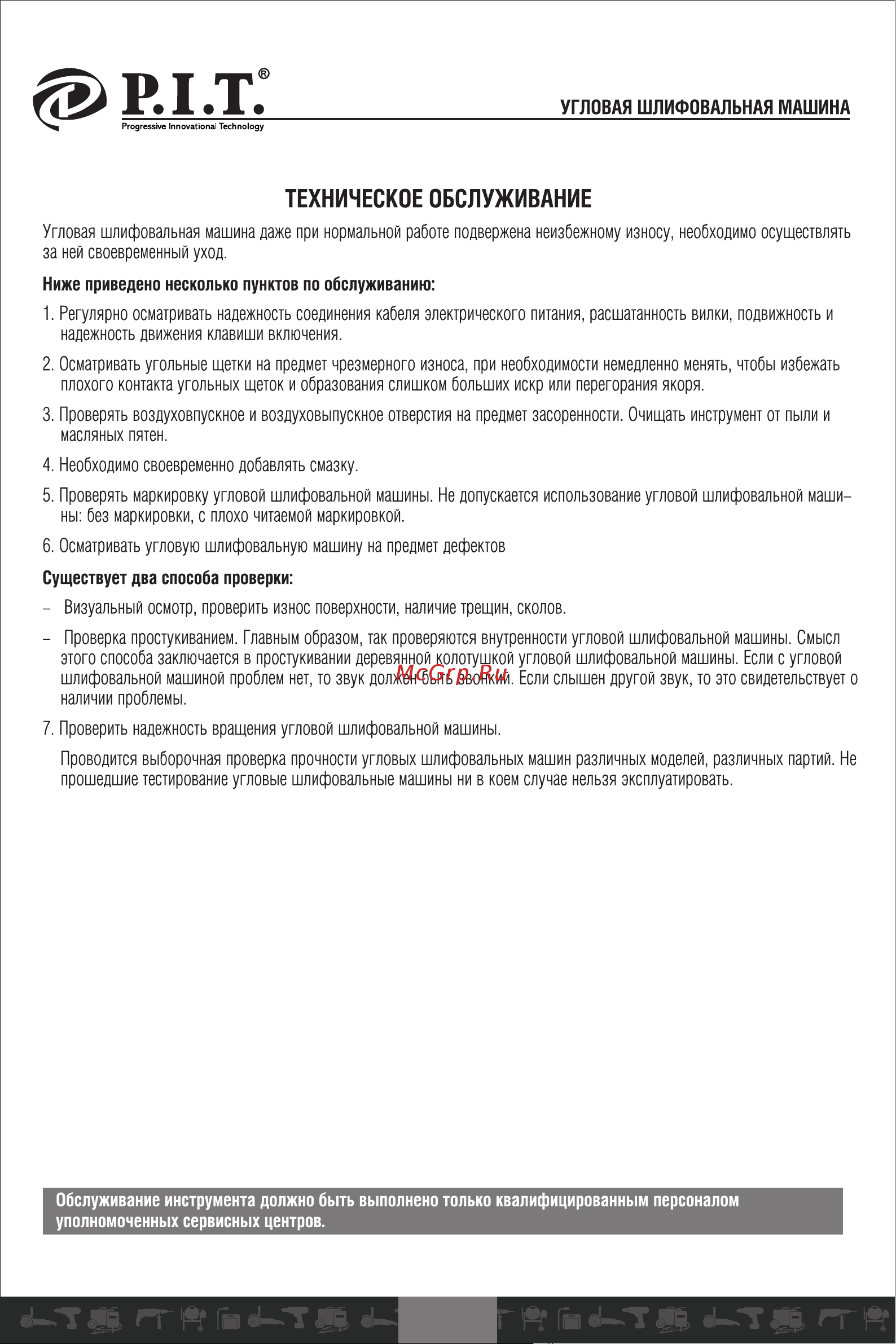 P.I.T. PWS115-C [17/25] Страница 17