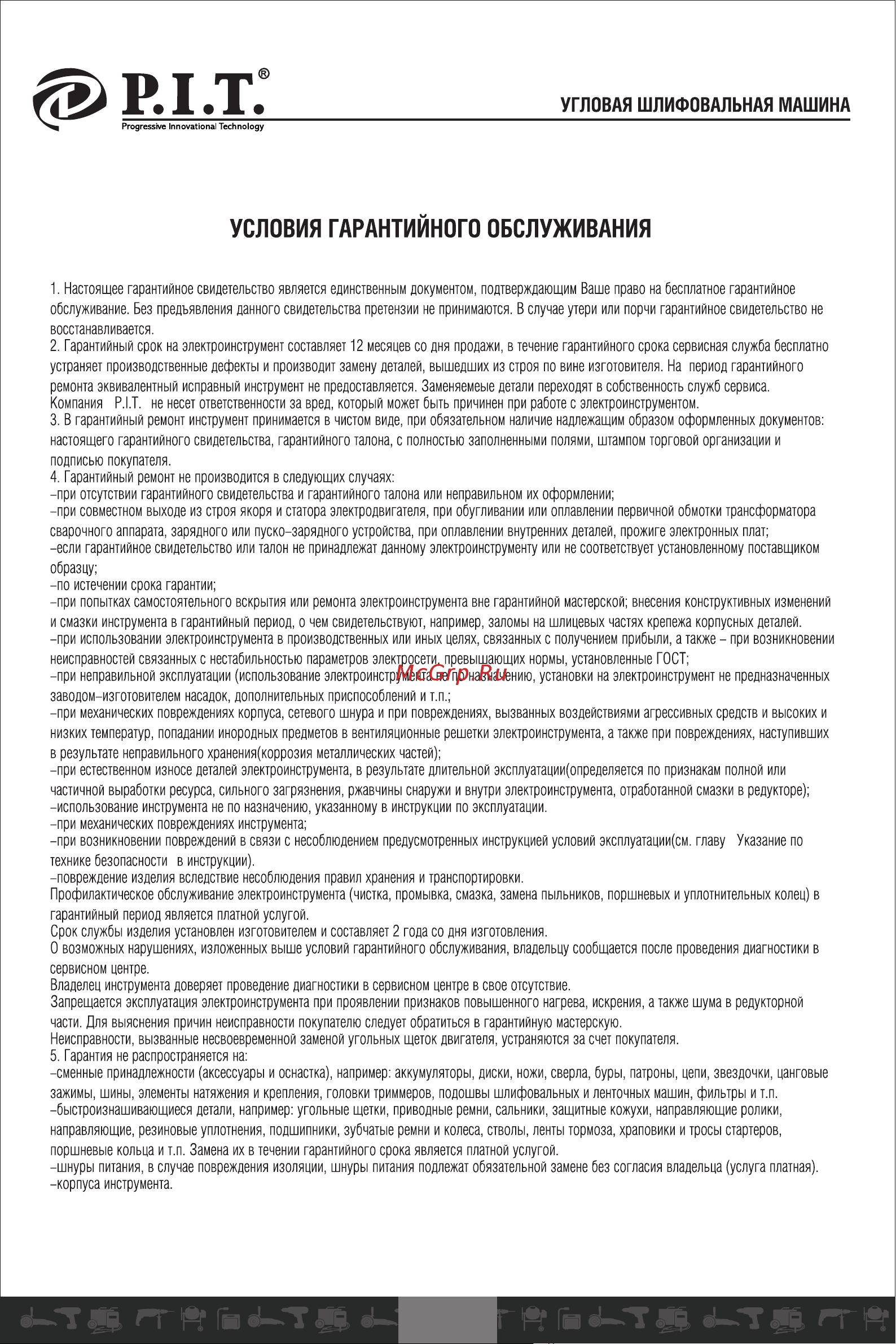 P.I.T. PWS115-C [18/25] Страница 18