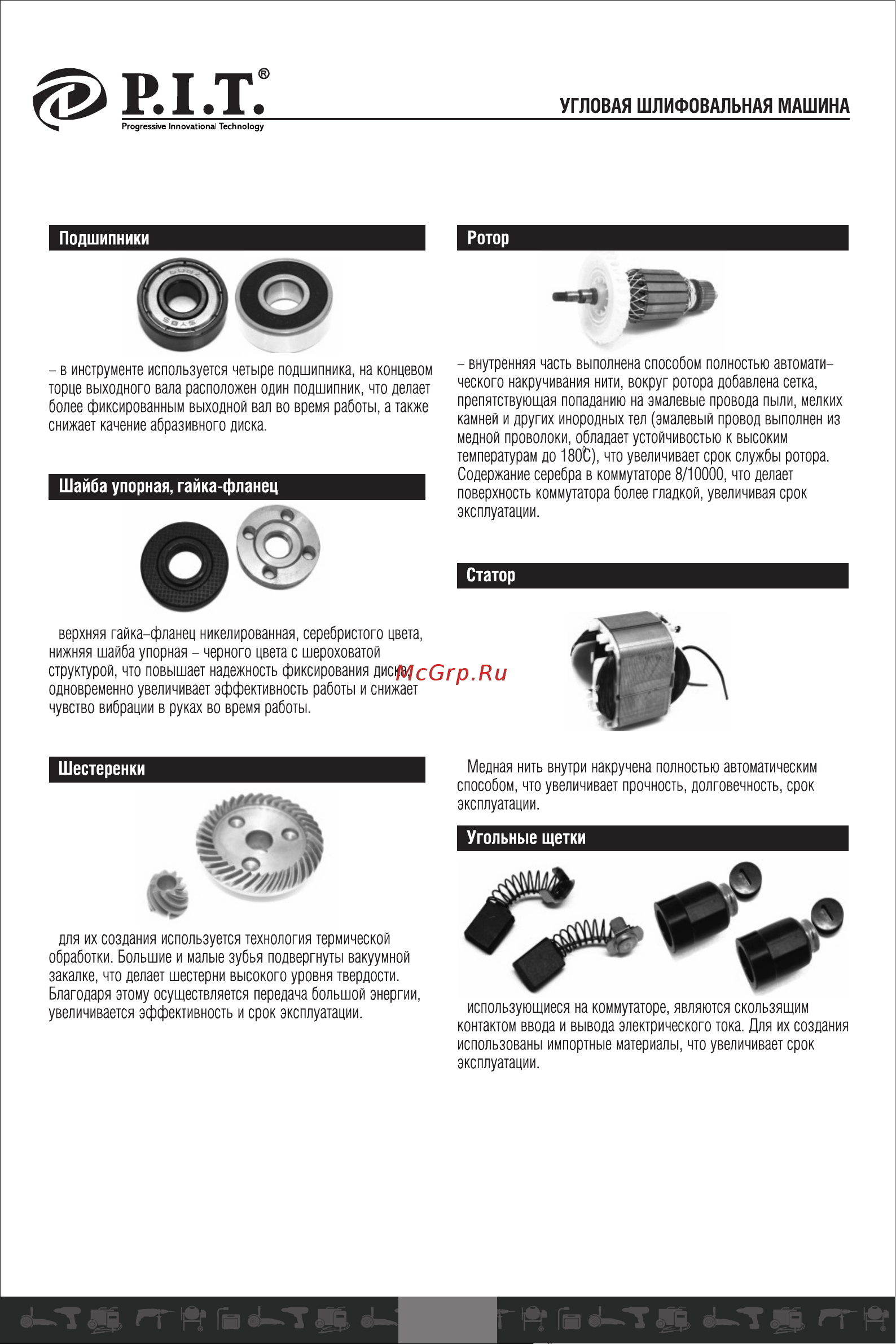 P.I.T. PWS125-C5 [15/25] Подшипники ротор
