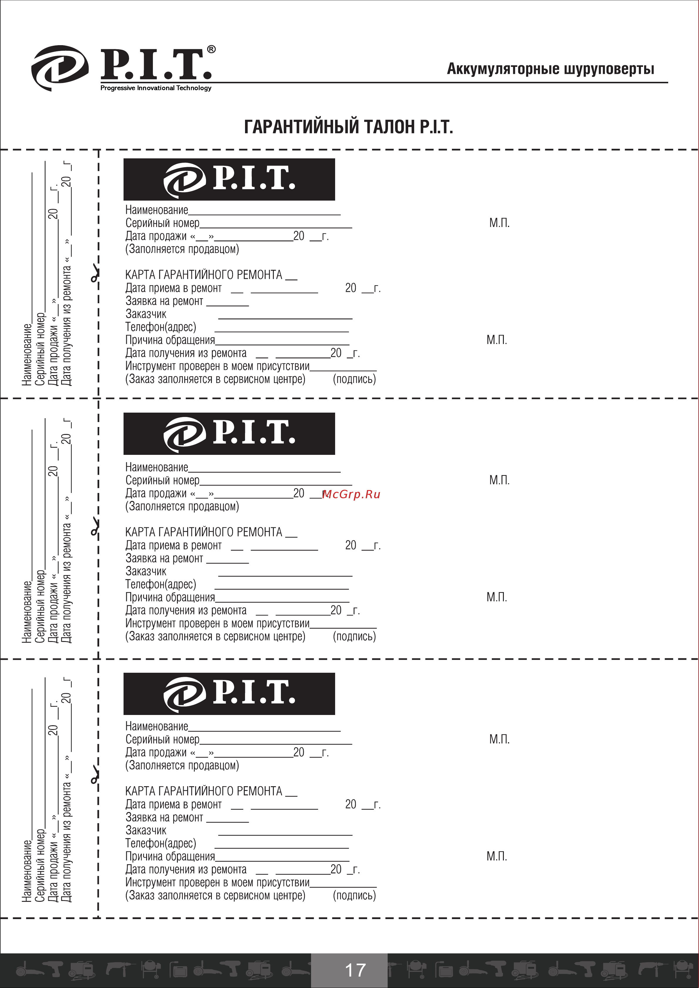 P.I.T. PID03002-16M2/BL [18/21] Гарантийный талон р т