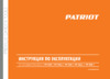 Patriot PT 546 PRO Руководство по эксплуатации