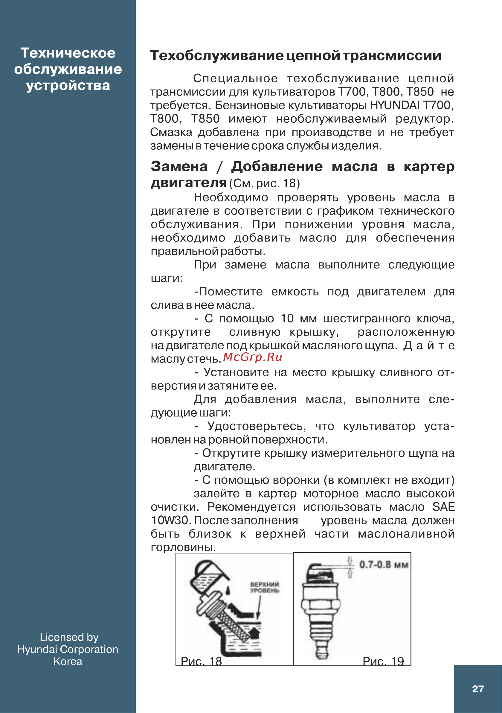 Hyundai T 850 [27/36] Техобслуживание цепной трансмиссии