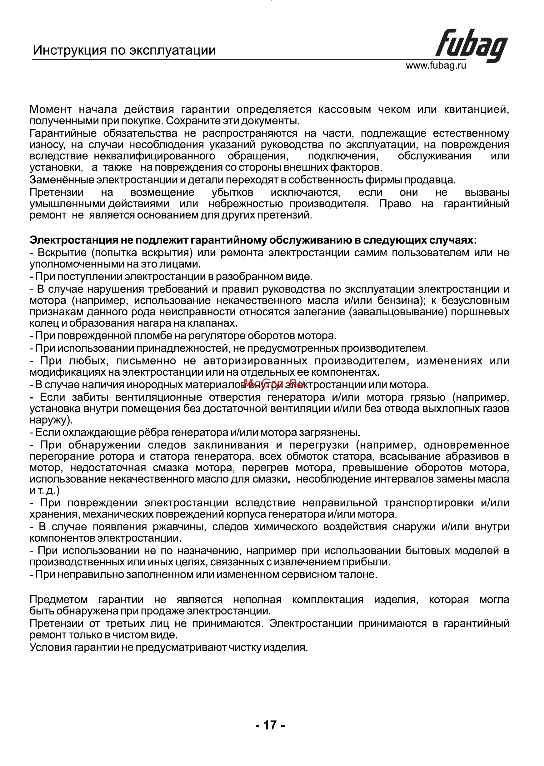 Fubag BS 3300 A ES 431289 [18/18] Инструкция по эксплуатации