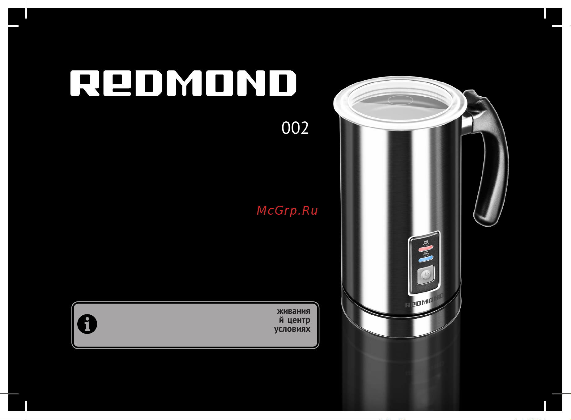 Redmond RW-M002 Руководство по эксплуатации онлайн