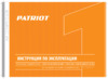 Patriot VX 50-402 Руководство по эксплуатации