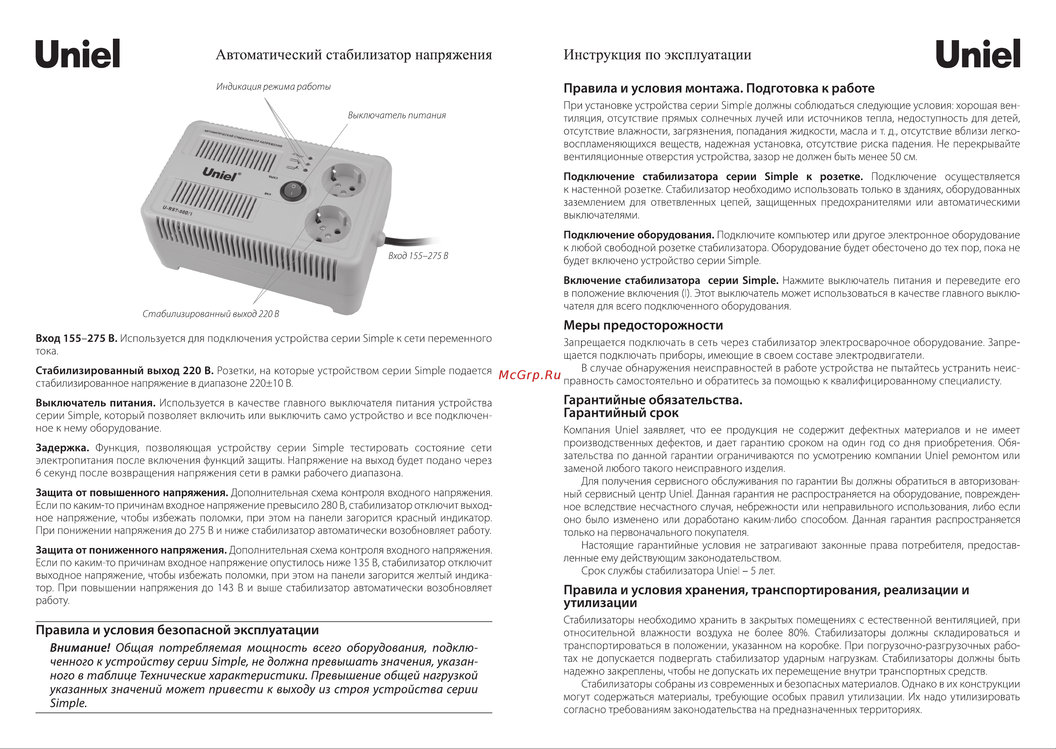 Uniel U-RST-500/1 [2/2] Автоматический стабилизатор напряжения инструкция по эксплуатации