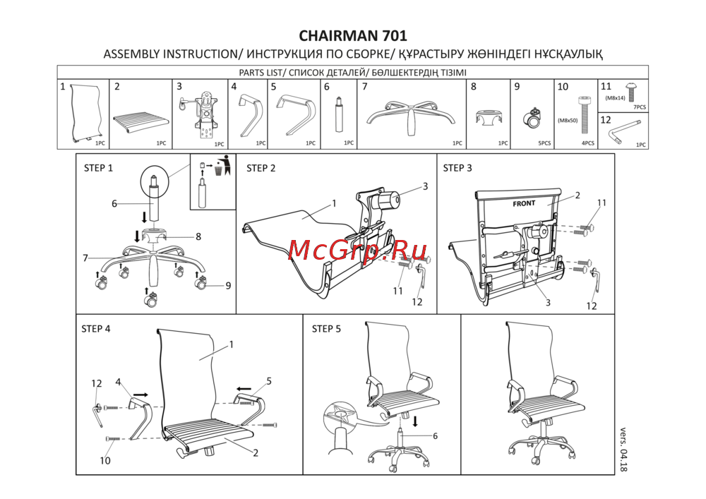 CHAIRMAN 701 Black н.м. Руководство по эксплуатации
