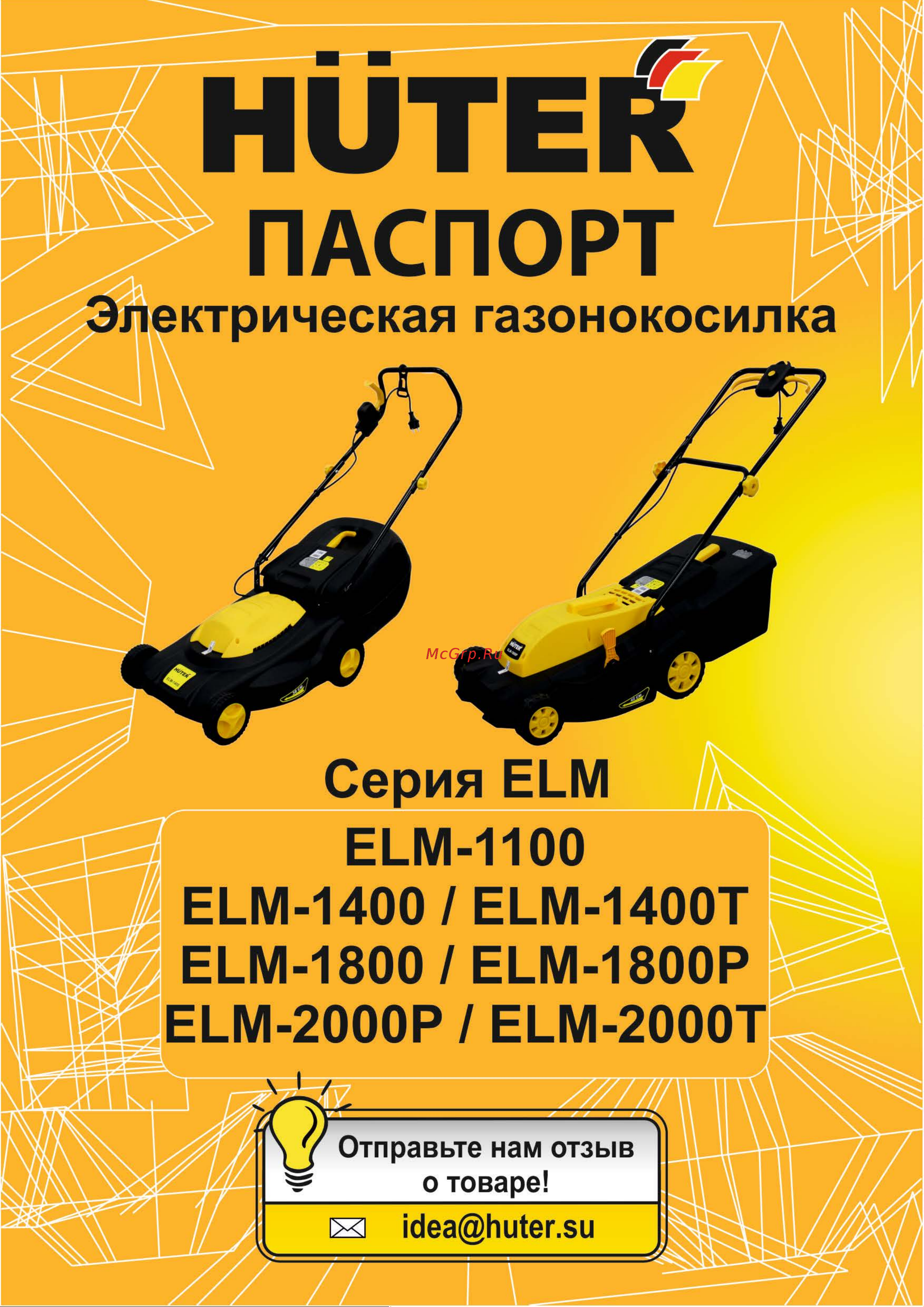Huter ELM-1400 Руководство по эксплуатации онлайн
