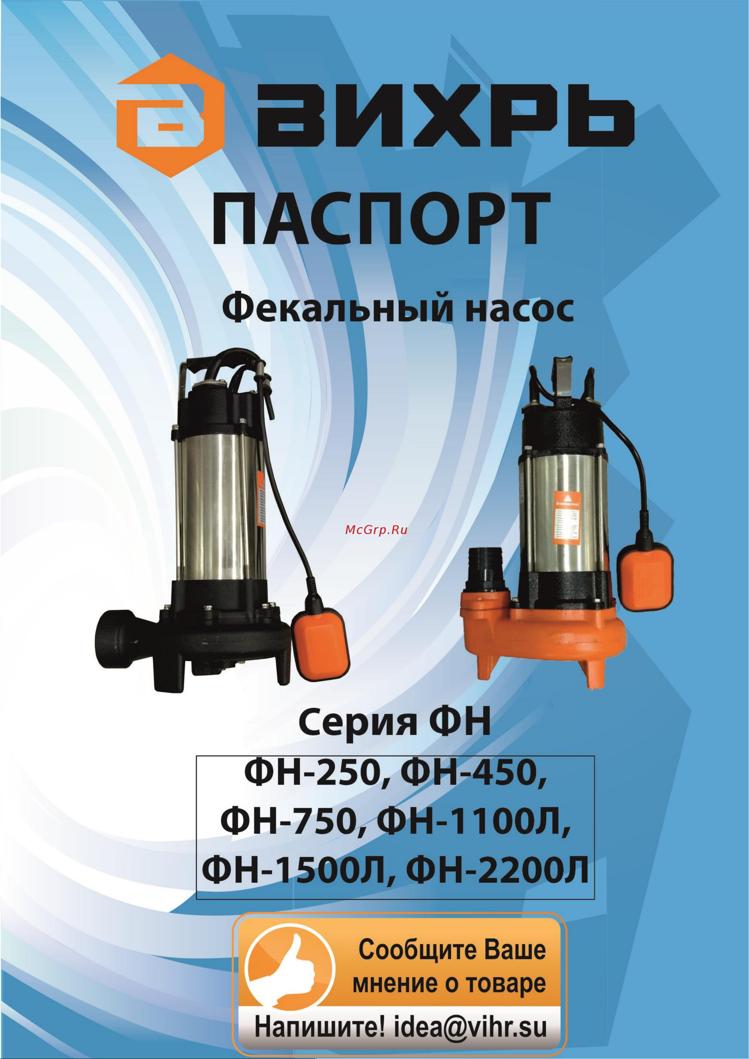 Вихрь ФН-1500Л Руководство по эксплуатации онлайн