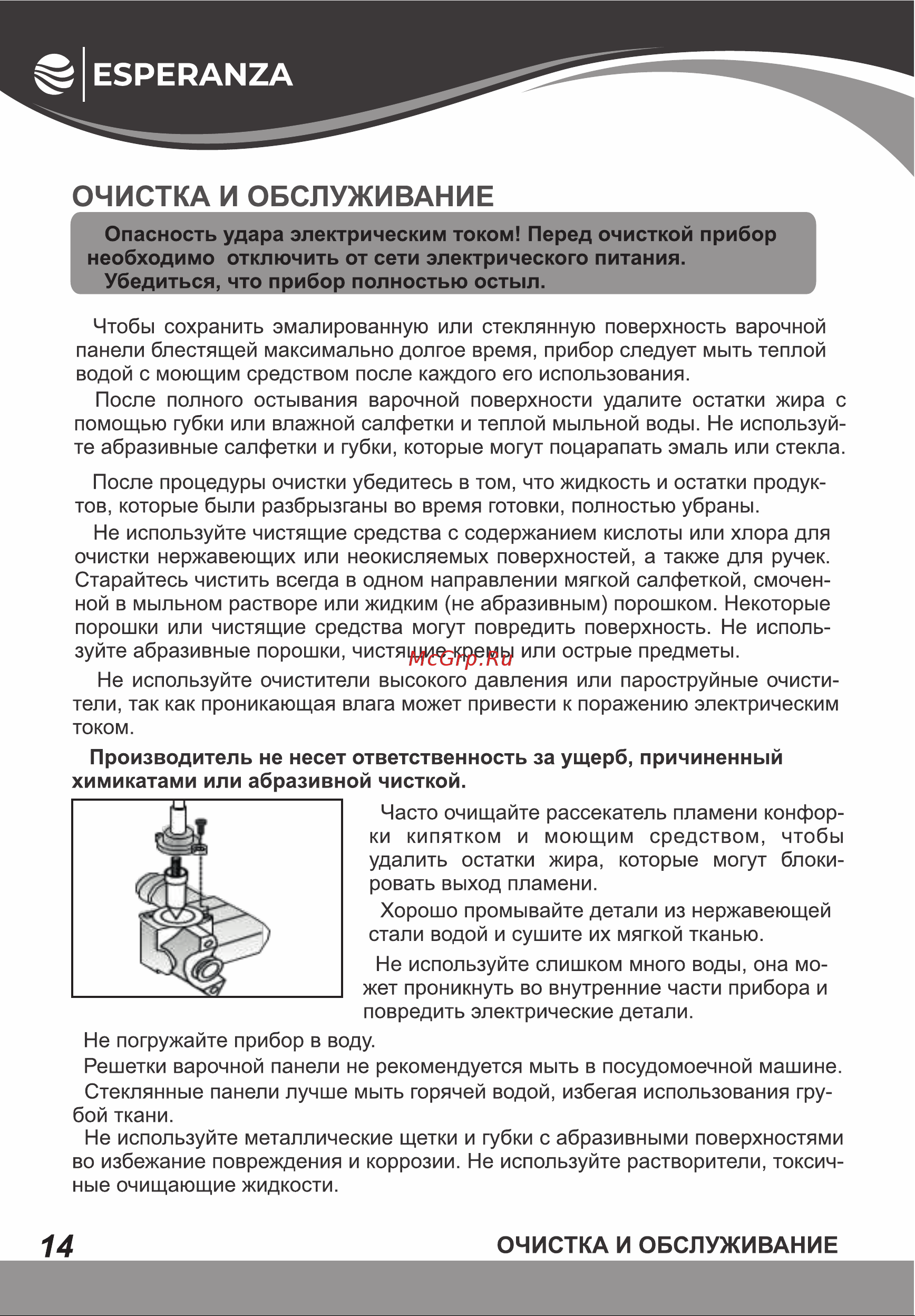 Esperanza HG4S1 W [14/20] Страница 14