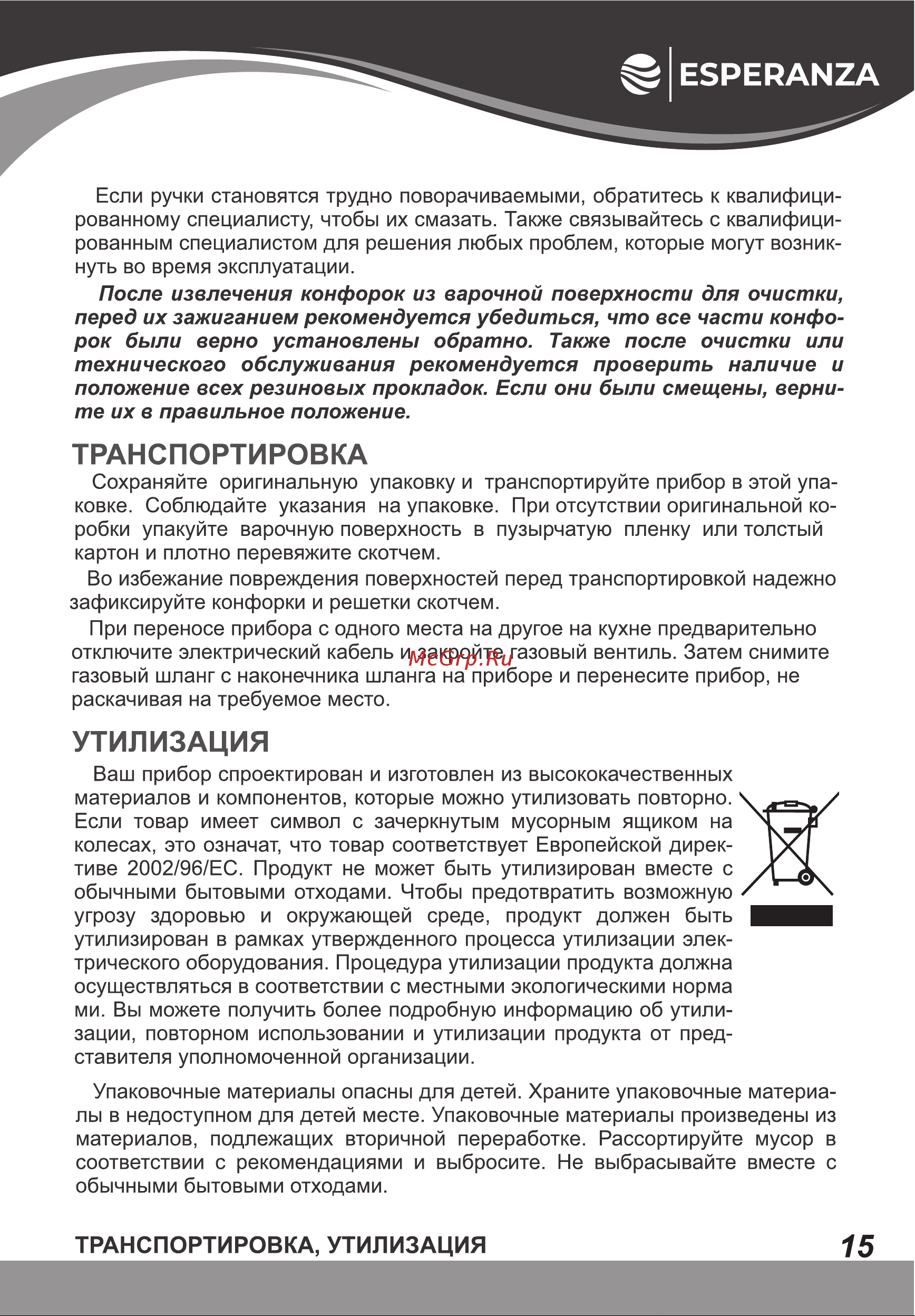 Esperanza HG2G5 W [15/20] Страница 15