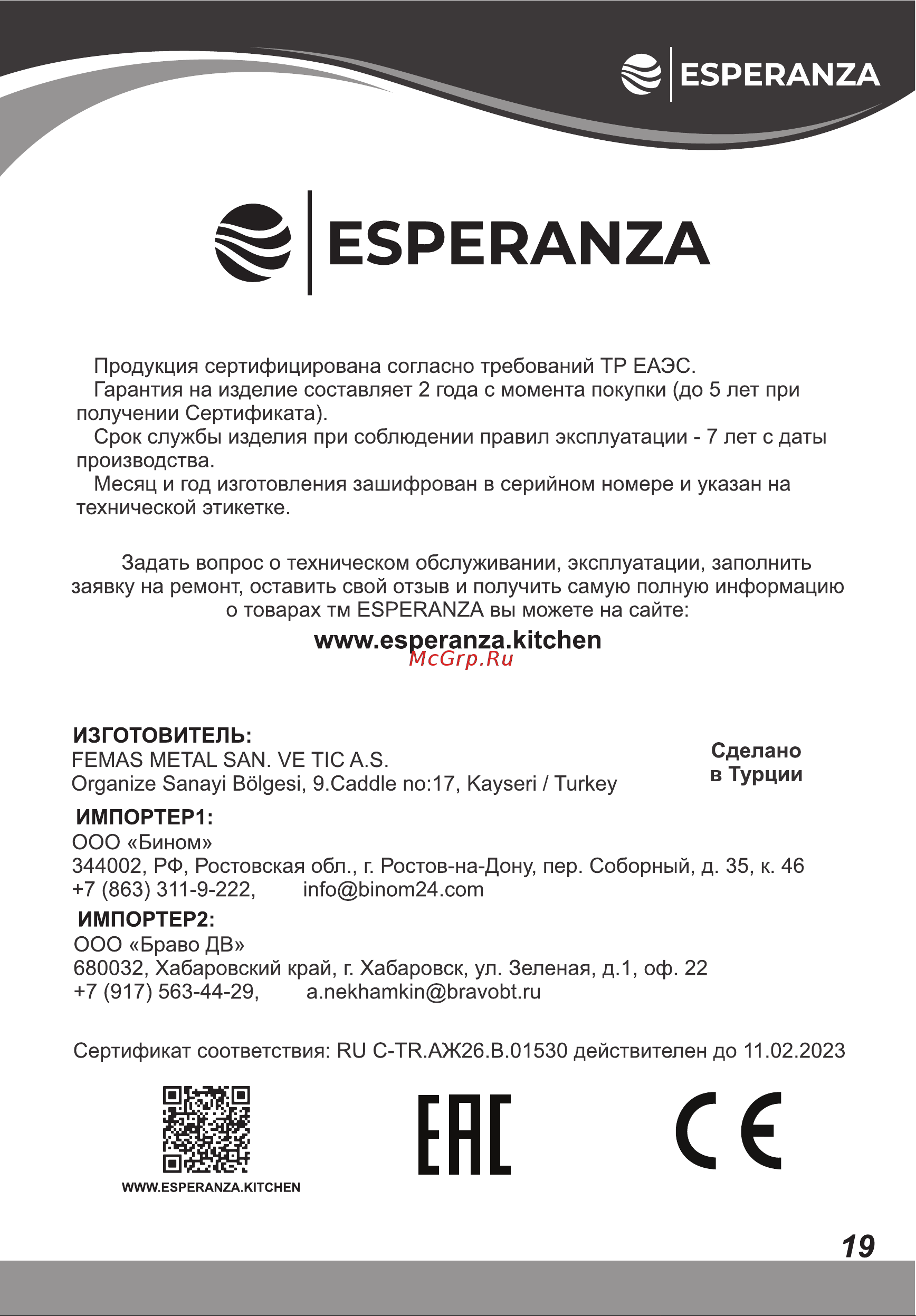 Esperanza HG4S1 W [19/20] Страница 19