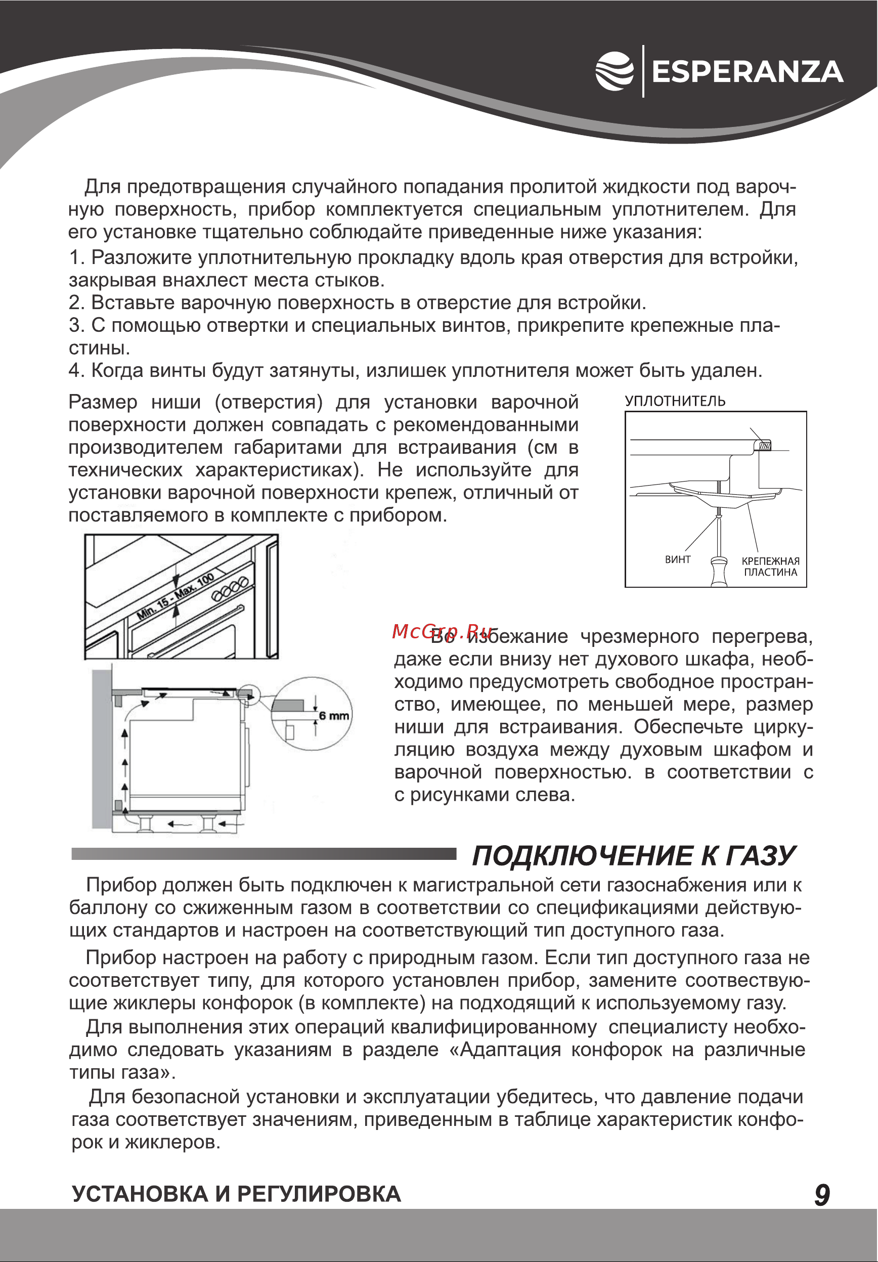 Esperanza HG4S3 X [9/20] Страница 9