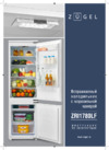 ZUGEL ZRI1780LF Инструкция по эксплуатации