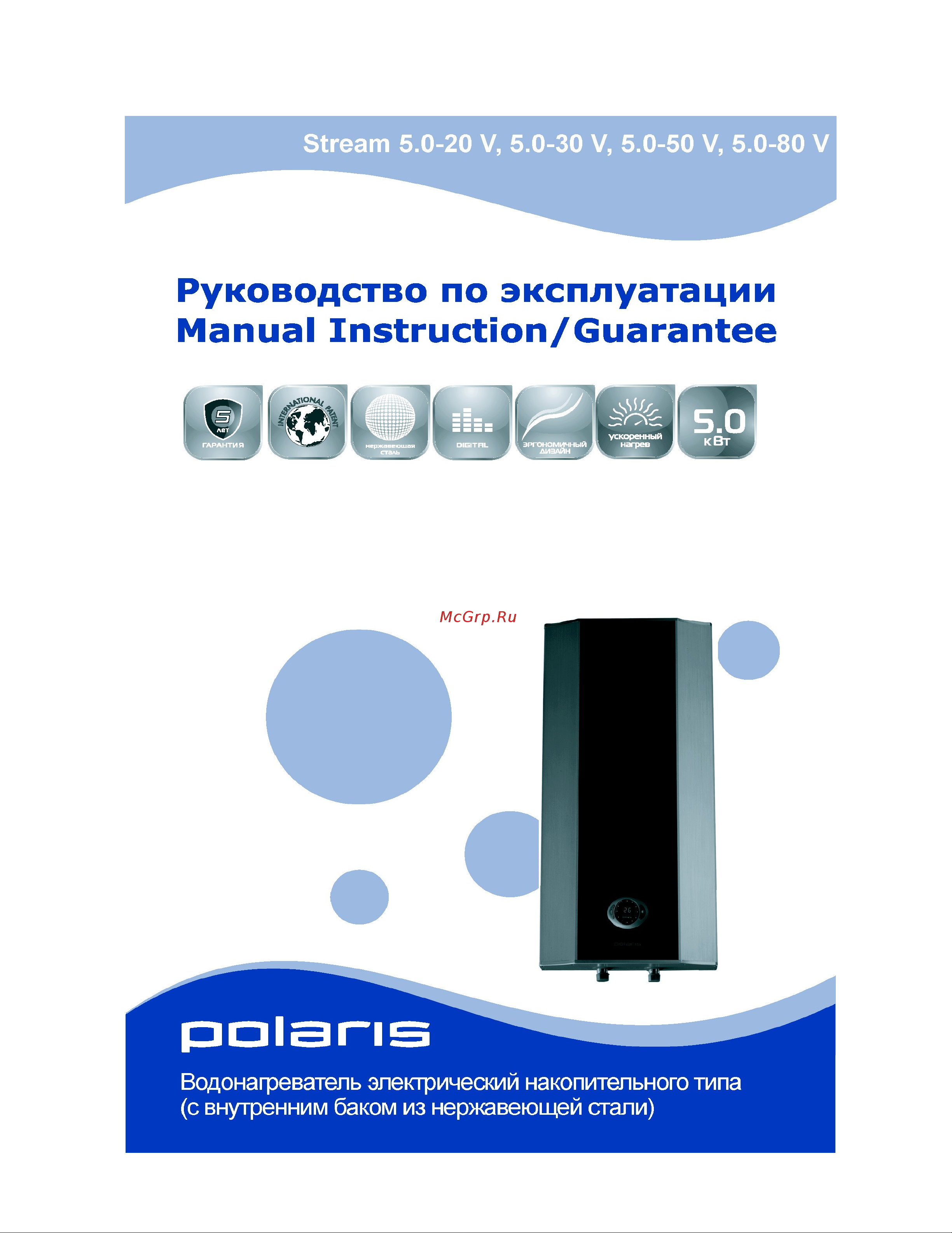 Polaris Stream 5.0-20 V Инструкция по эксплуатации онлайн