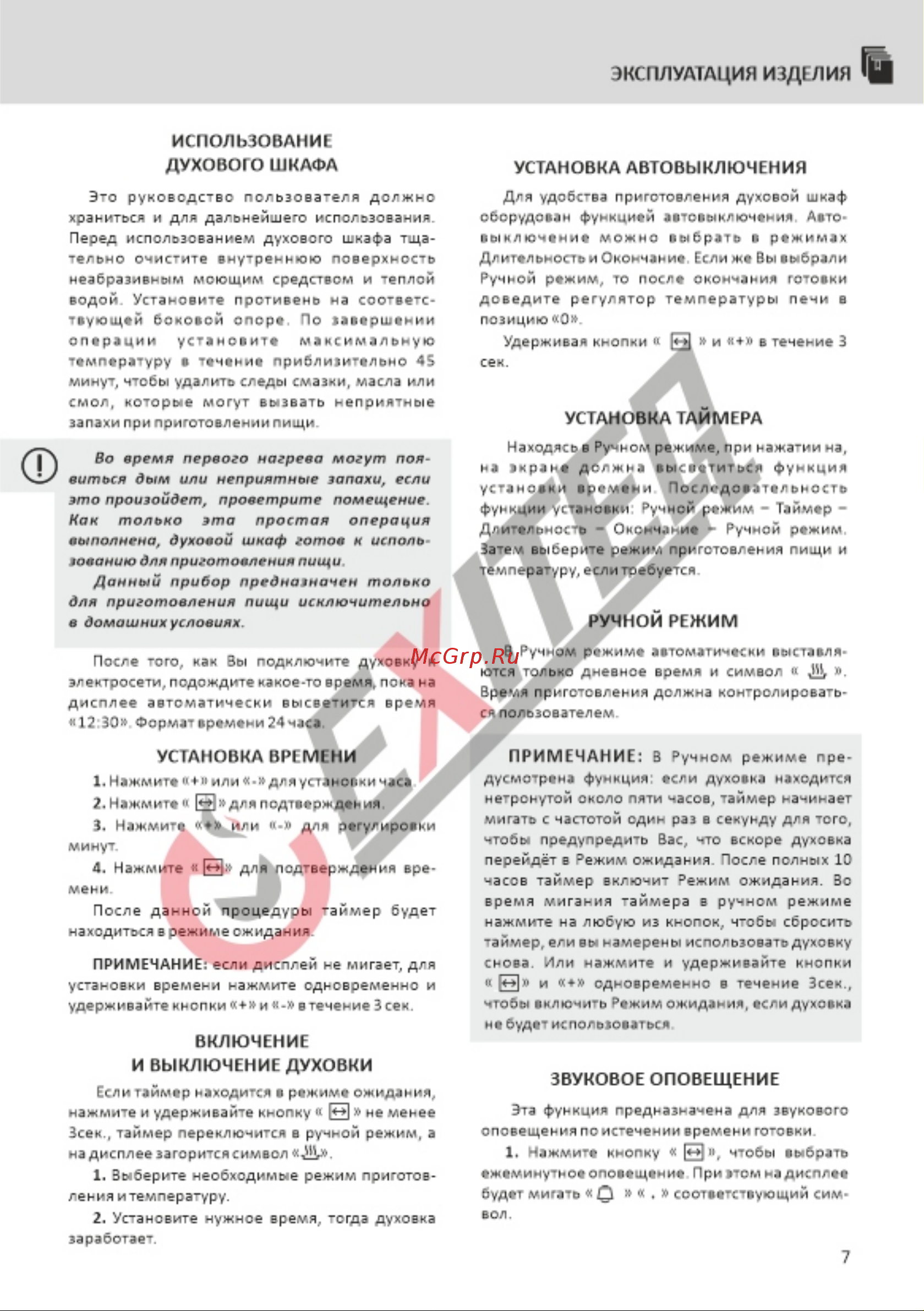 EXITEQ EXO-402 Black [8/23] И выключение духовки