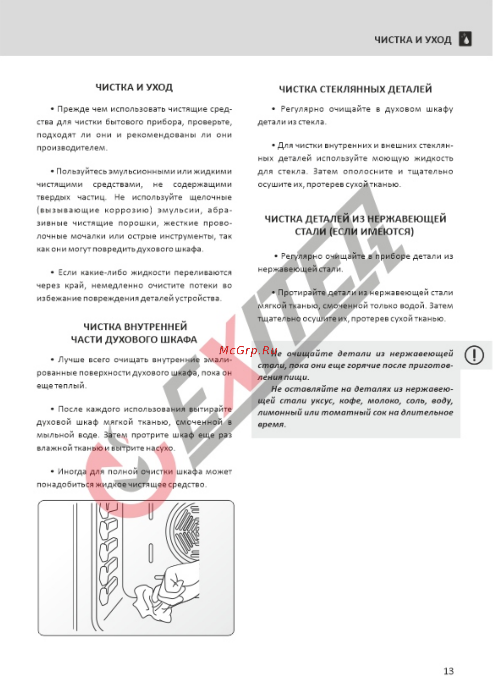 EXITEQ EXO-403 [14/22] Чис1ка стеклянных деталей