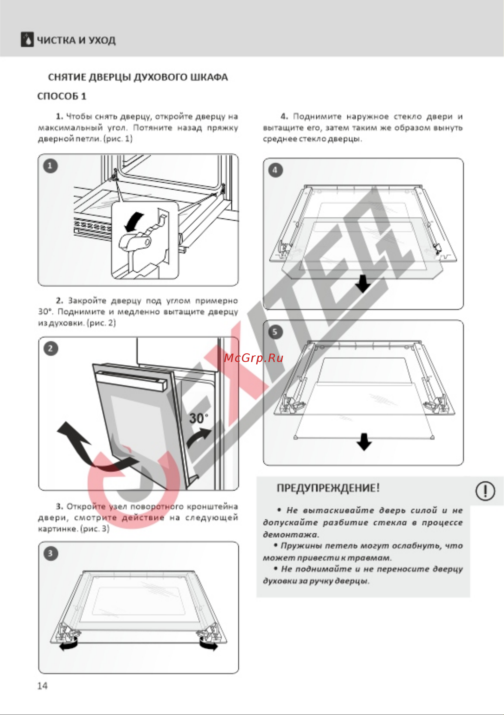 EXITEQ EXO-403 [15/22] Предупреждение