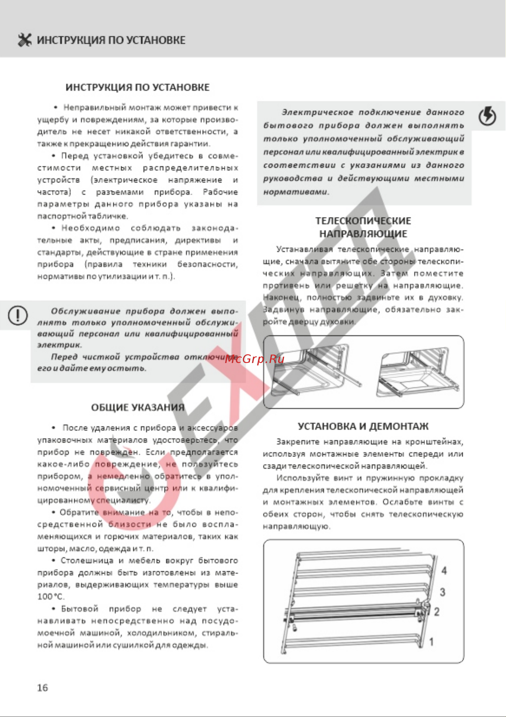 EXITEQ EXO-403 [17/22] Инструкция по установке
