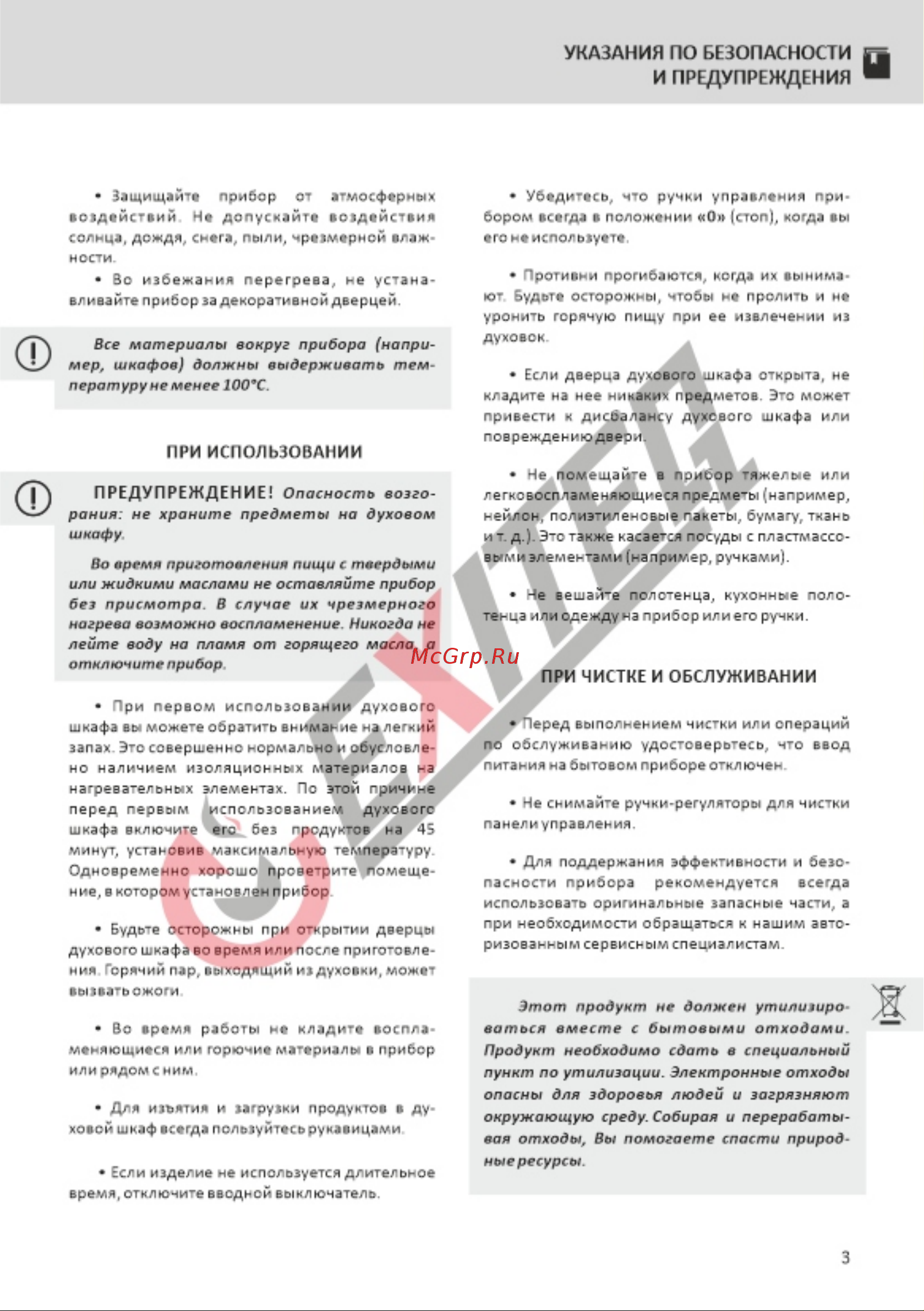 EXITEQ EXO-403 [4/22] При чистке и обслуживании