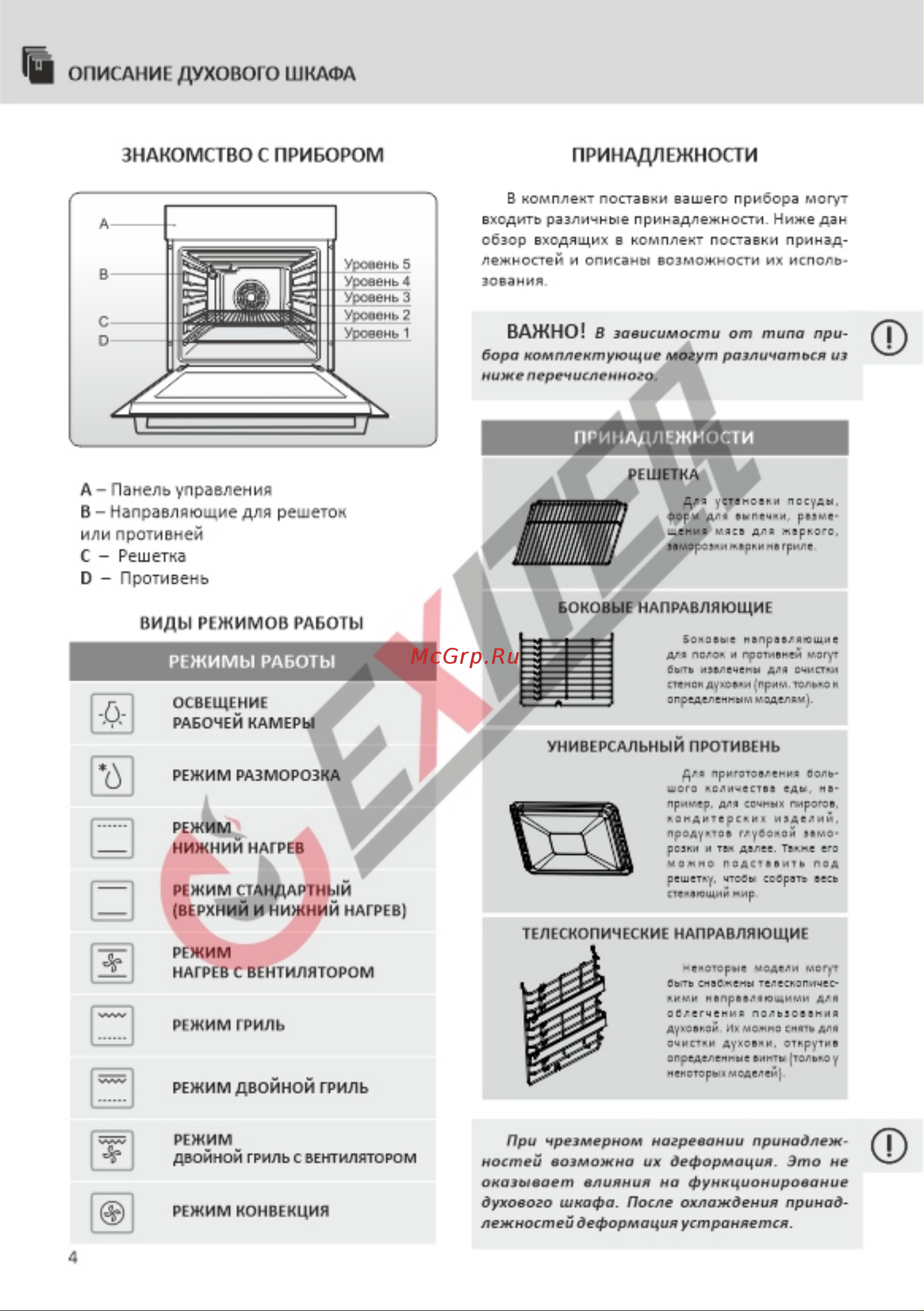 EXITEQ EXO-403 [5/22] Страница 5