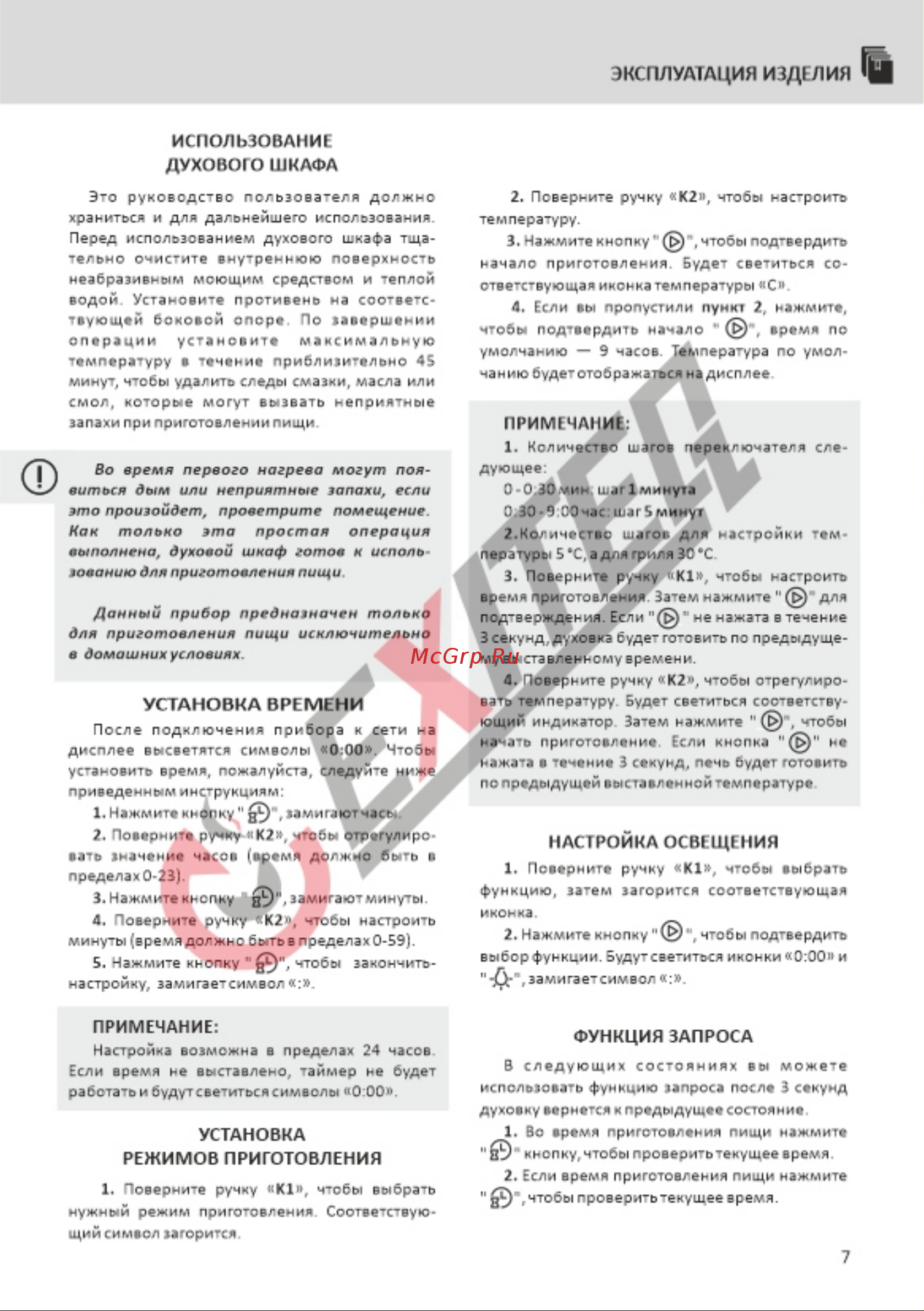 EXITEQ EXO-403 [8/22] Режимов приготовления