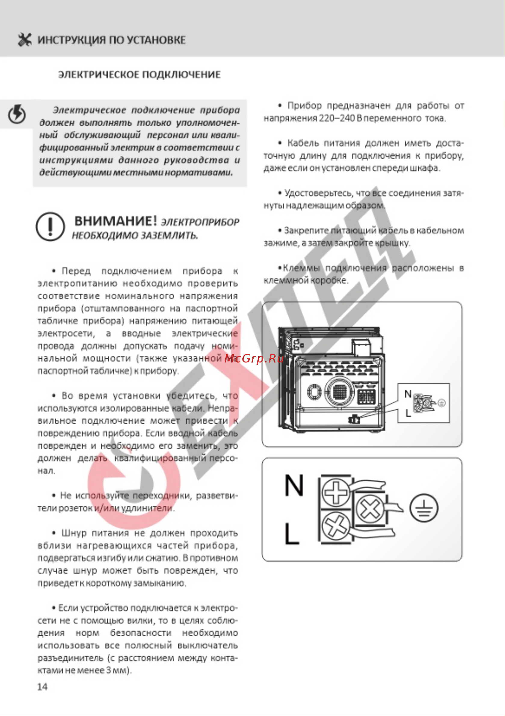 EXITEQ EXO-401 [15/18] Внимание