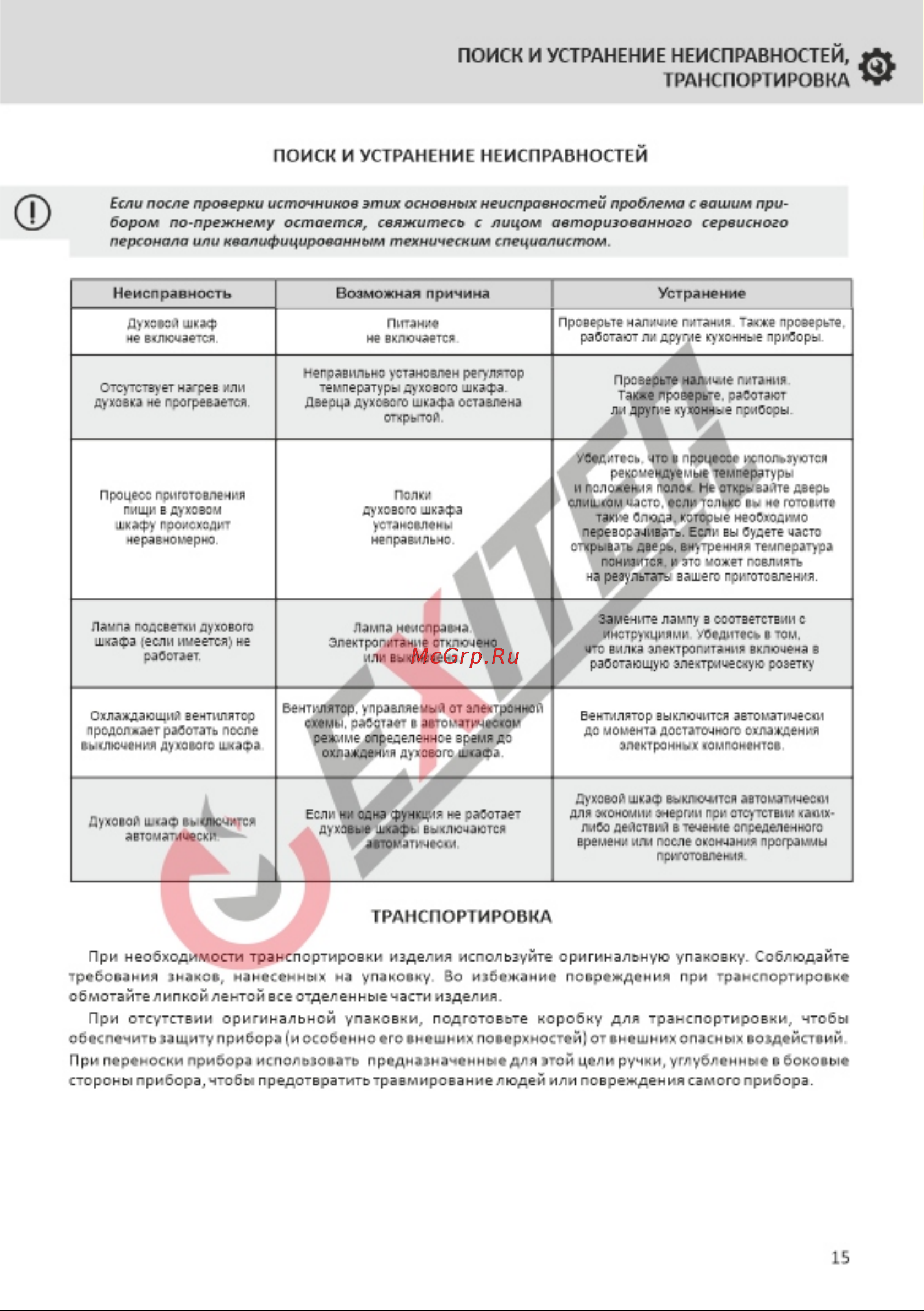 EXITEQ EXO-401 [16/18] Если после проверки источников этих основных неисправностей проблема с вашим при бором по прежнему остается свяжитесь с лицом авторизованного сервисного персонала или квалифицированным техническим специалистом